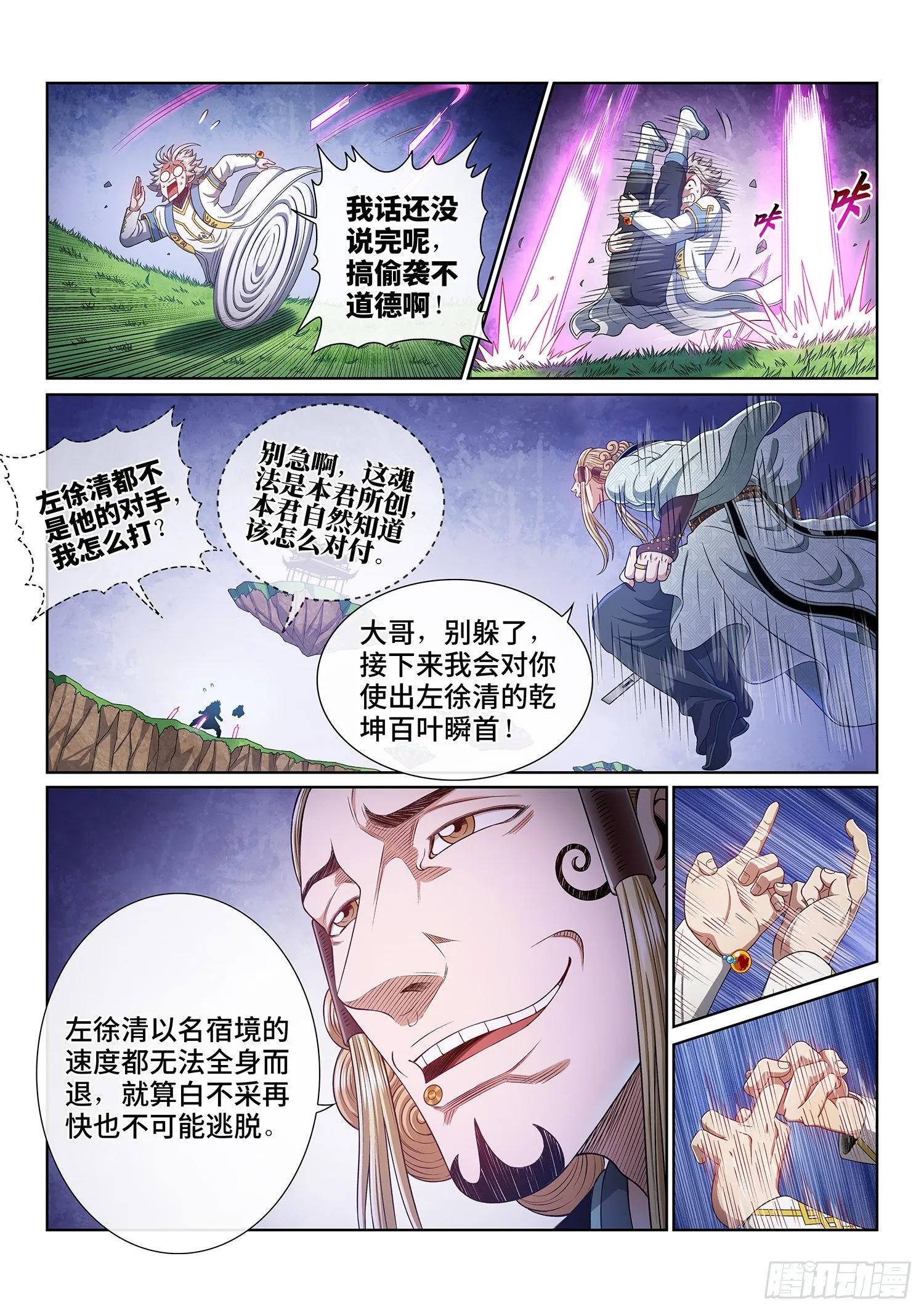 第四八零话·可悲之人 第8页