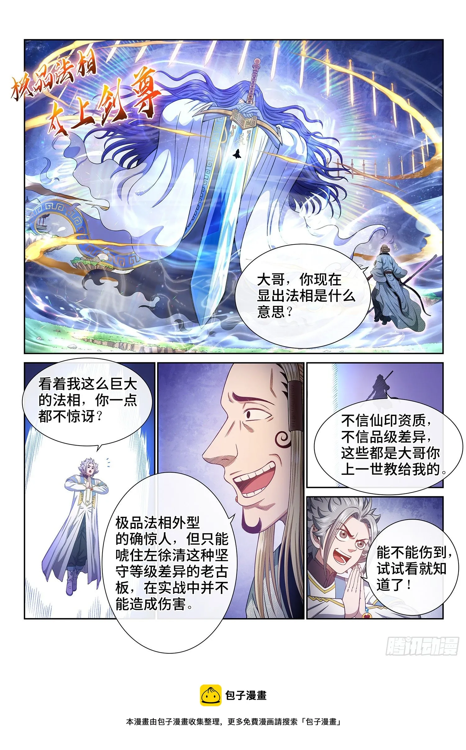 第四八零话·可悲之人 第9页