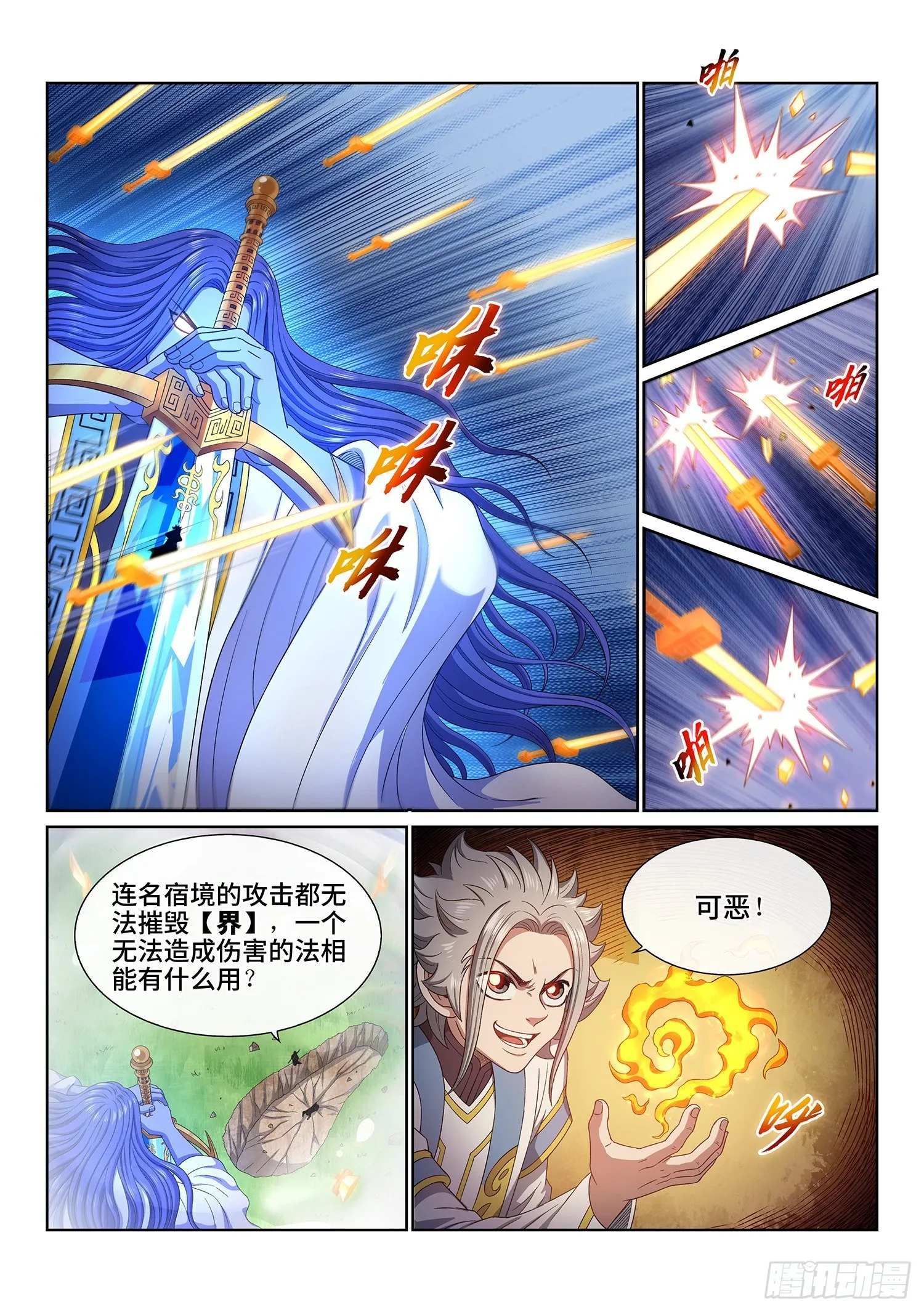 第四八零话·可悲之人 第10页
