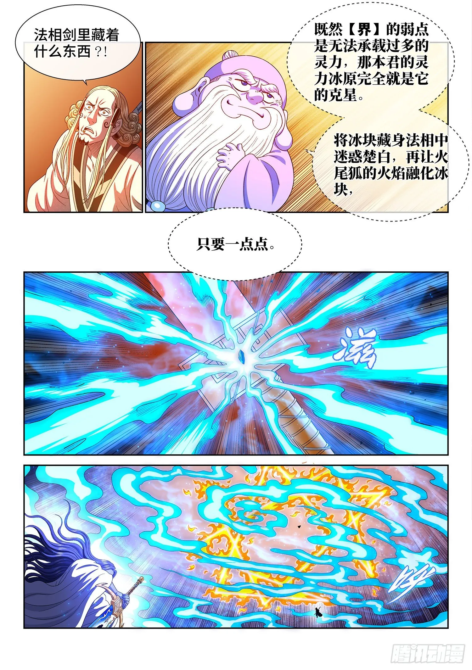 第四八零话·可悲之人 第14页