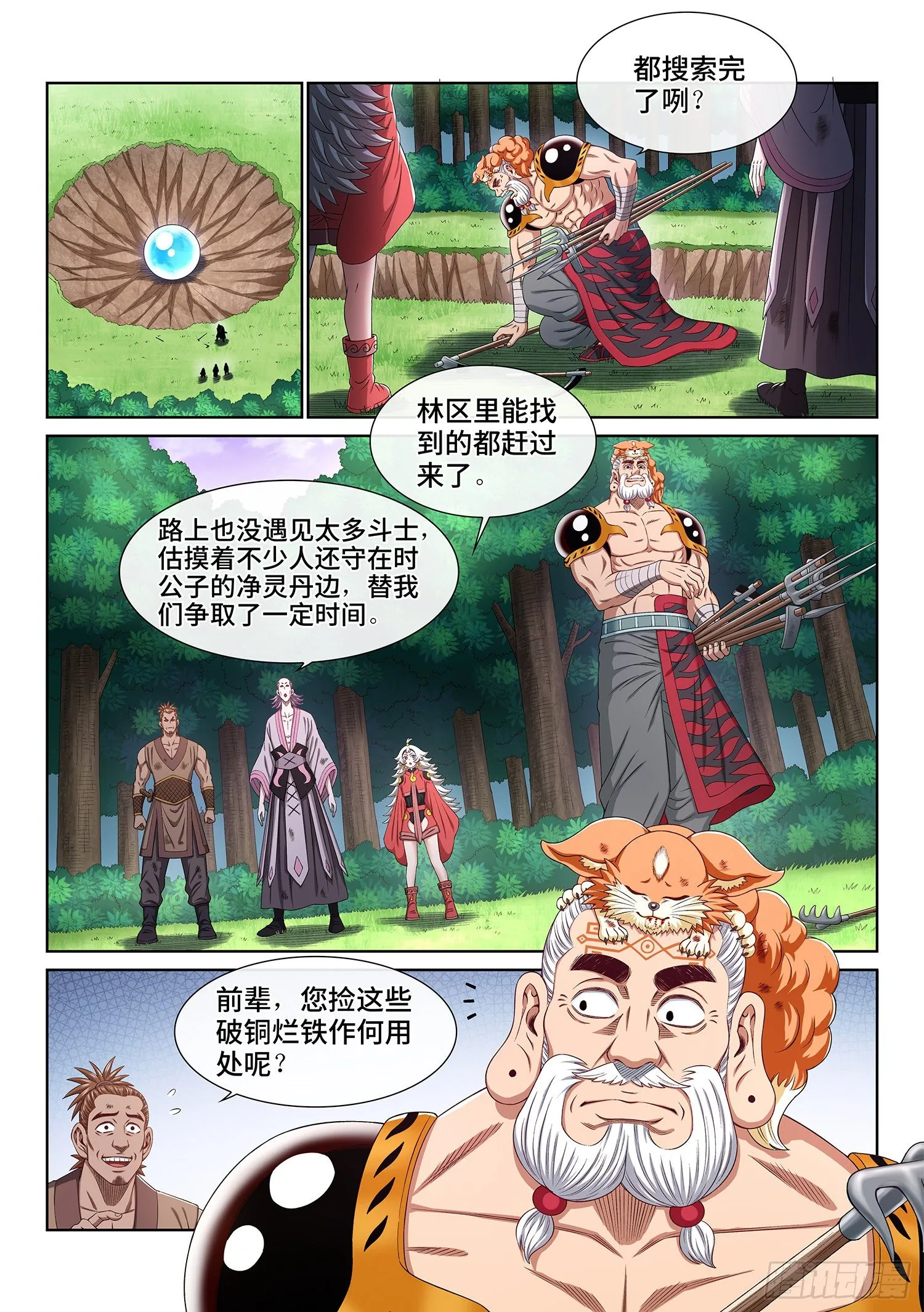 第四八二话·炼制假身的理由 第2页