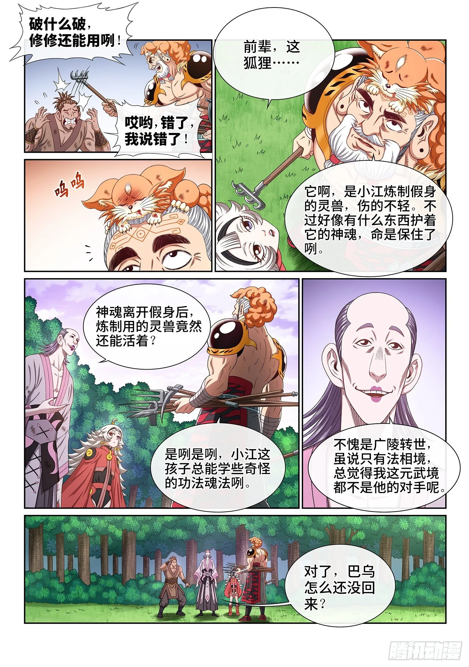 第四八二话·炼制假身的理由 第3页