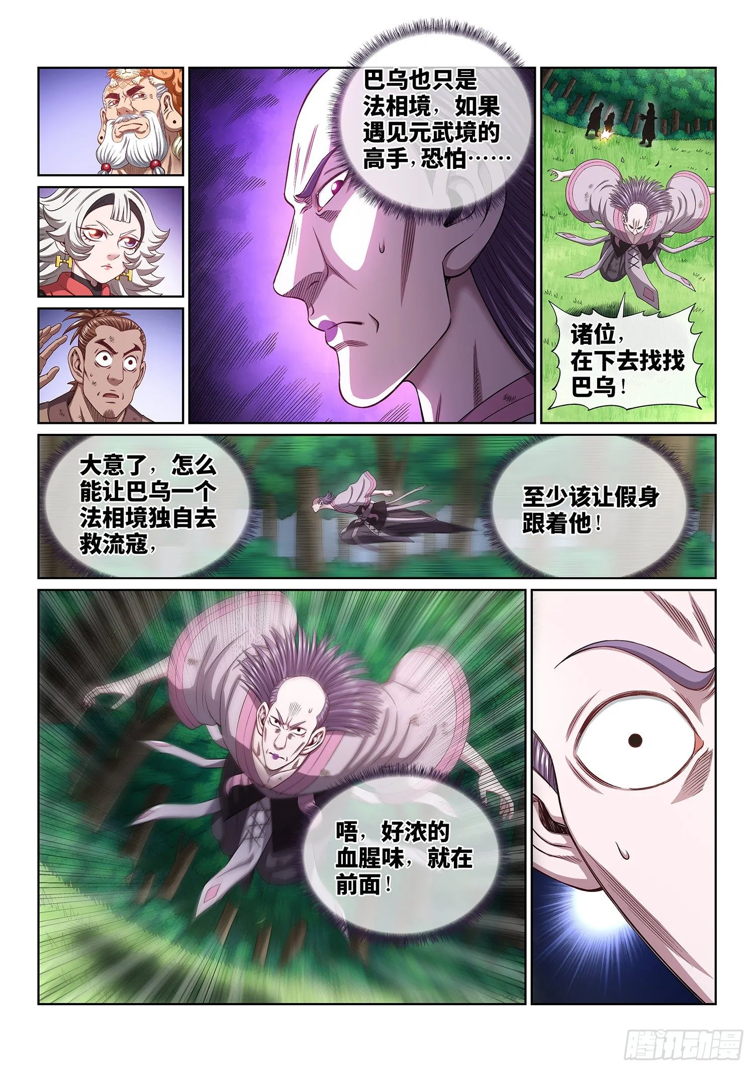 第四八二话·炼制假身的理由 第4页