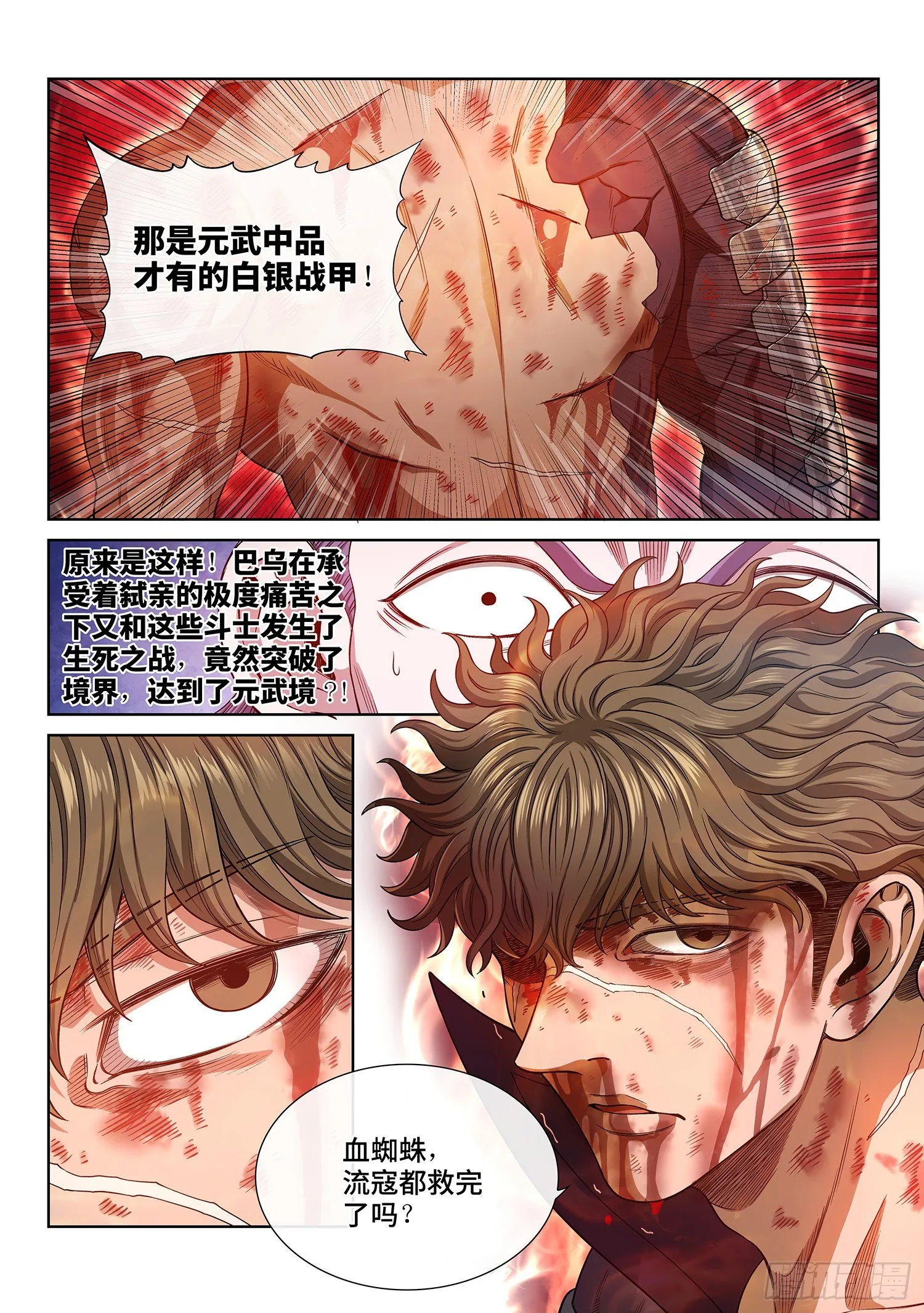 第四八二话·炼制假身的理由 第7页