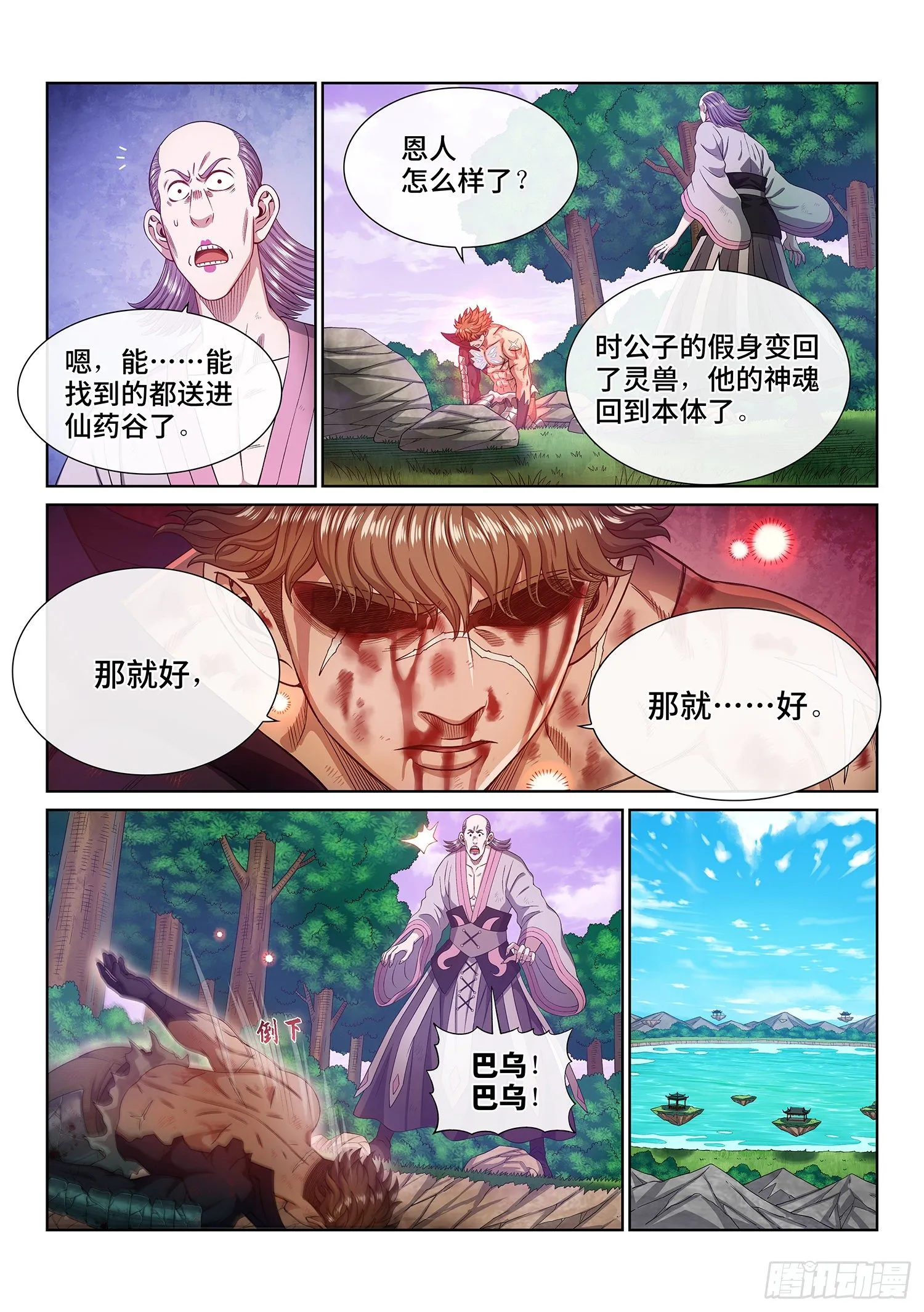 第四八二话·炼制假身的理由 第8页
