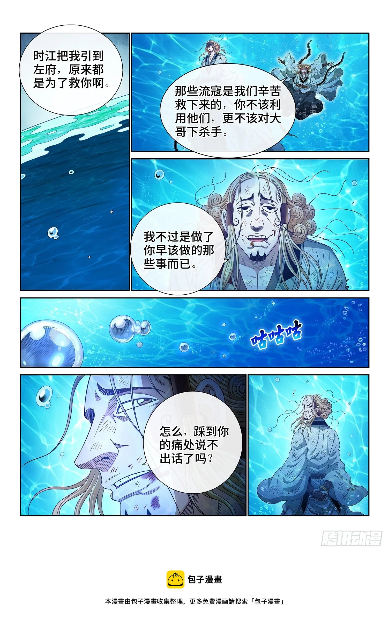 第四八二话·炼制假身的理由 第9页