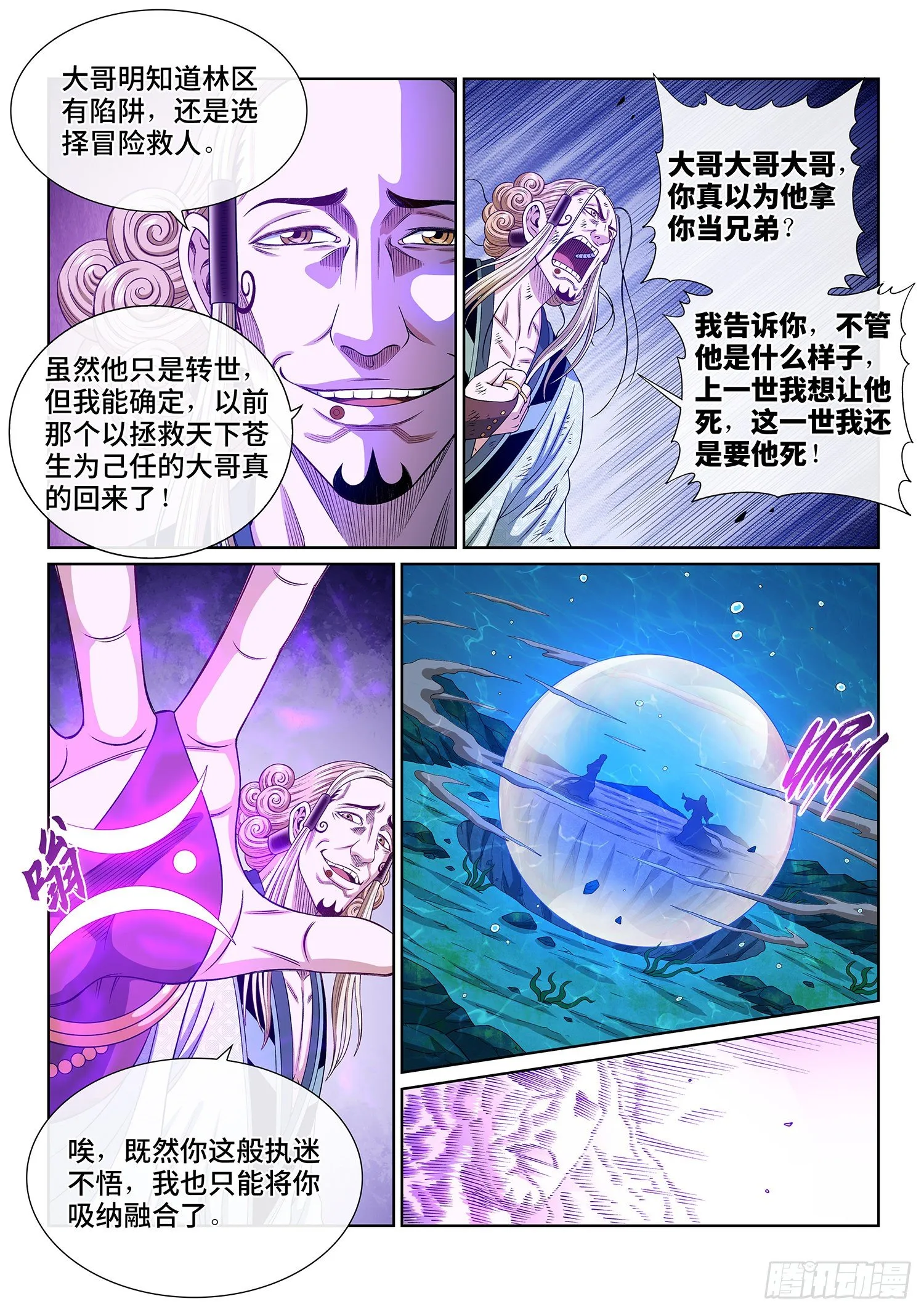 第四八二话·炼制假身的理由 第11页