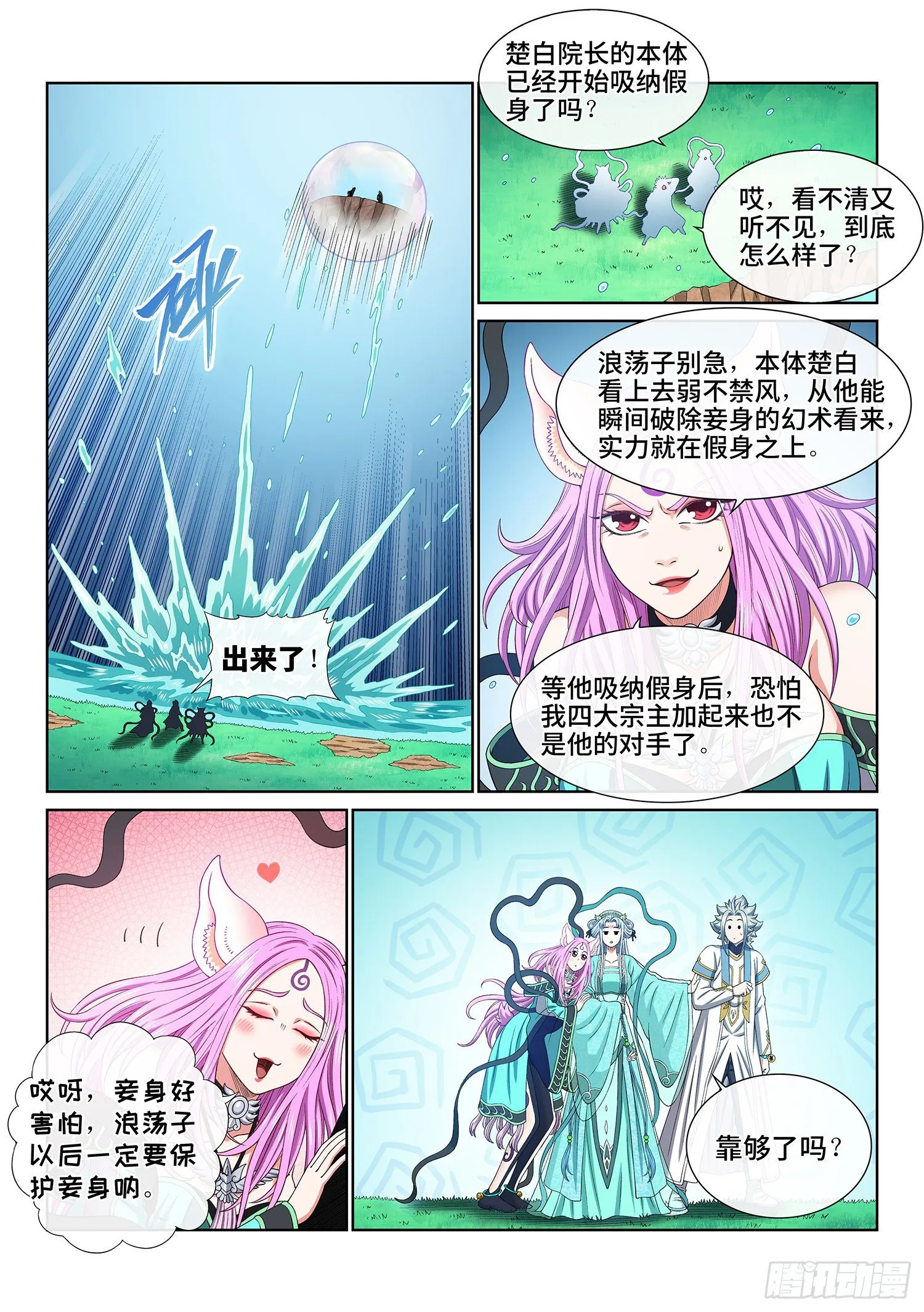 第四八二话·炼制假身的理由 第12页