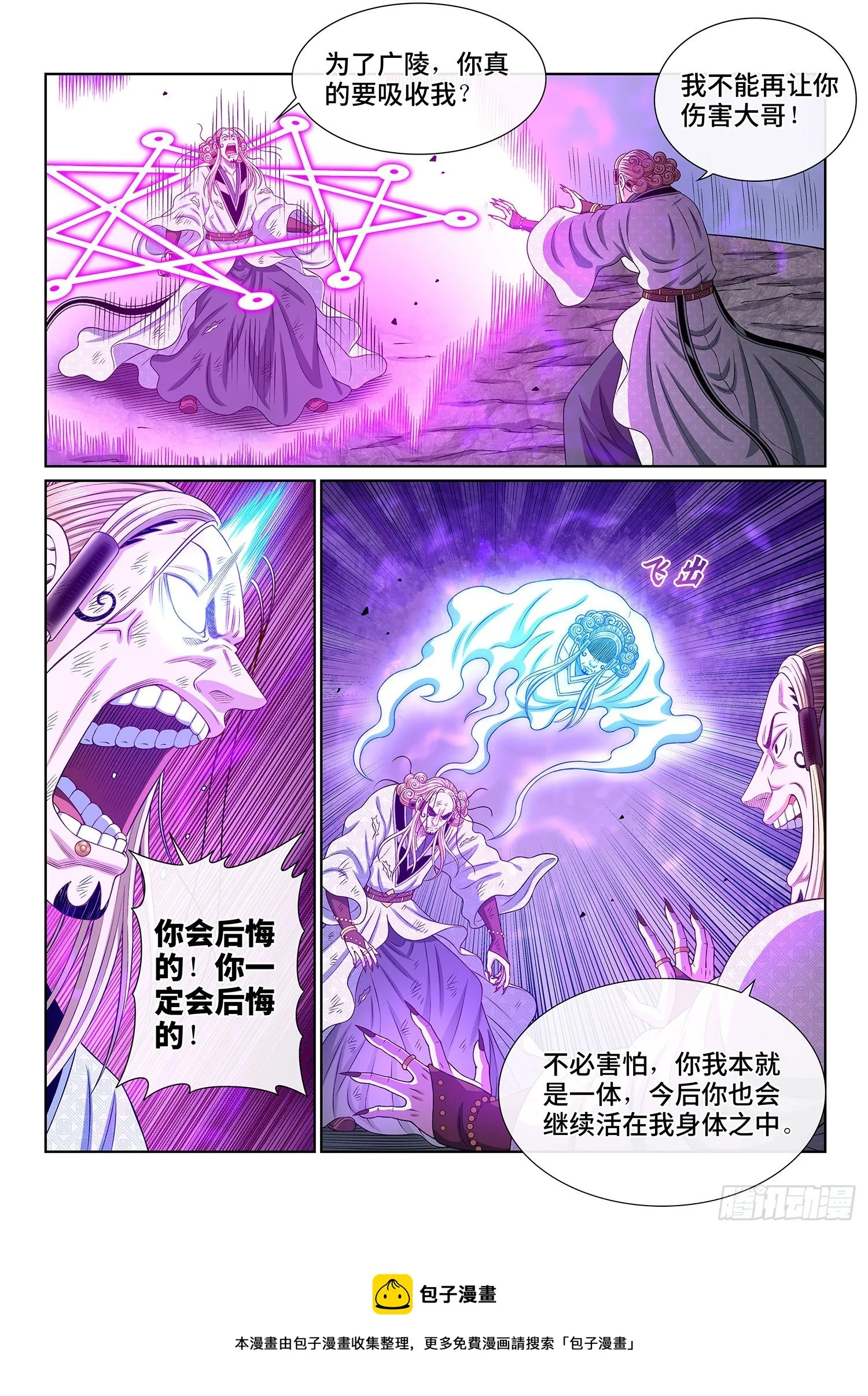 第四八二话·炼制假身的理由 第13页