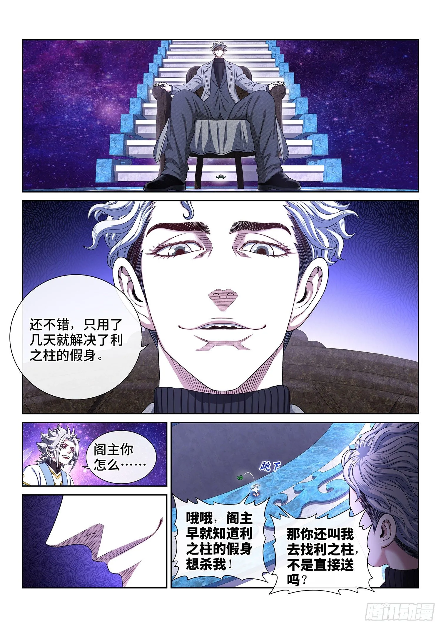 第四八四话·下一任 第4页
