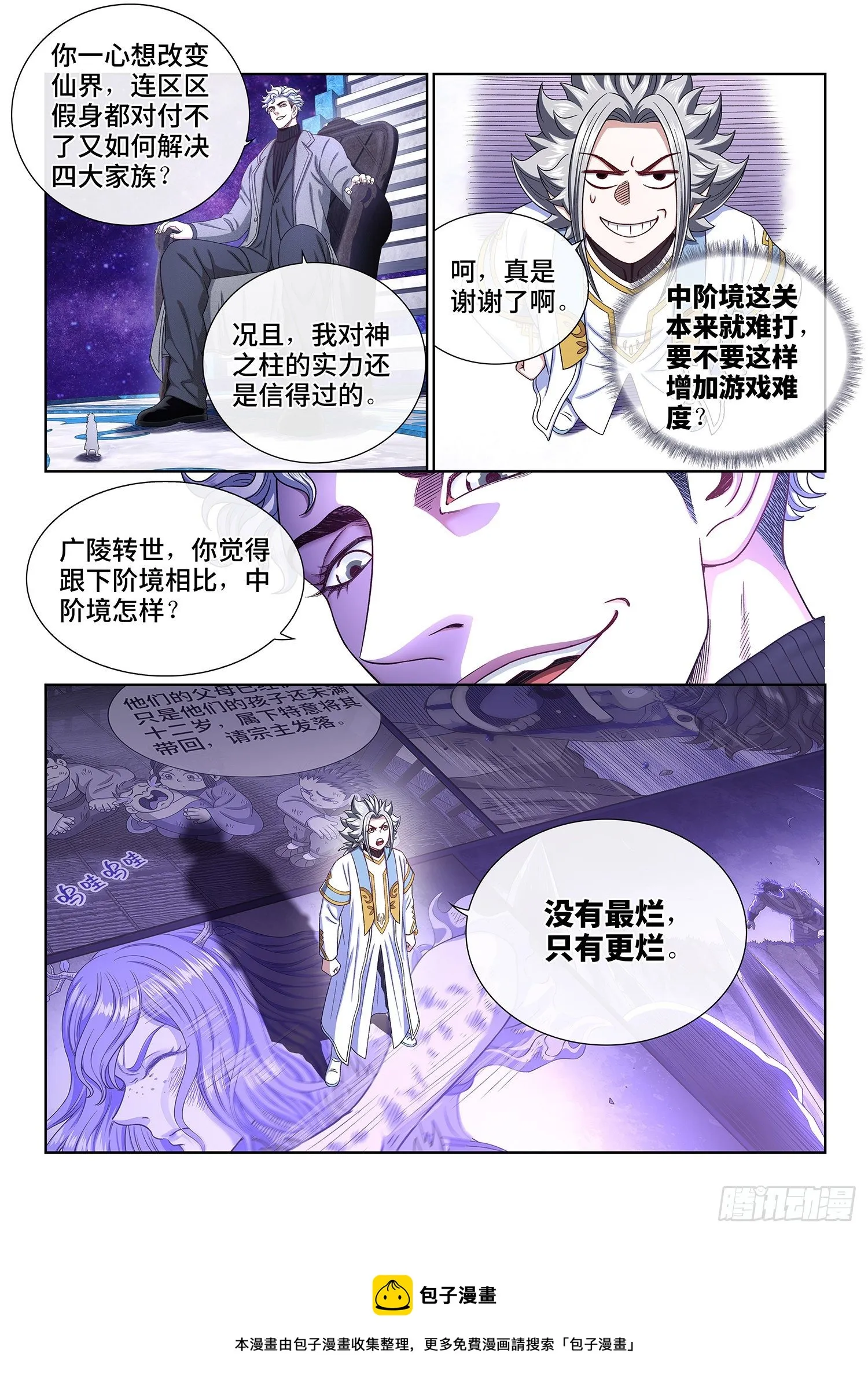 第四八四话·下一任 第5页