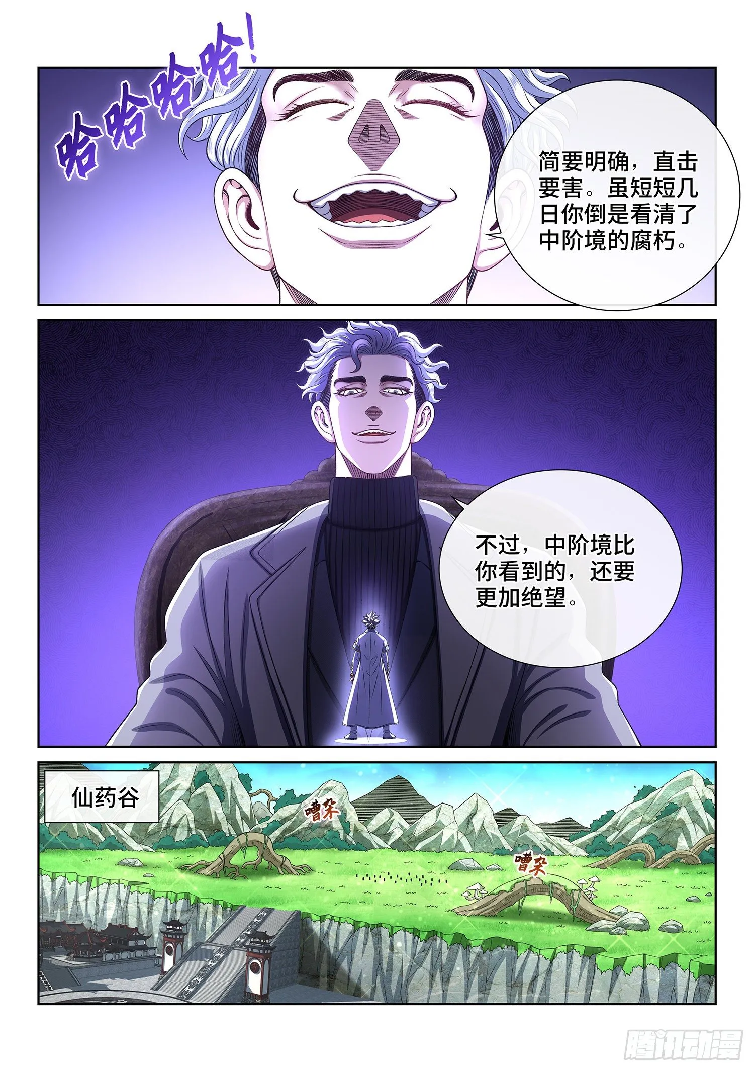 第四八四话·下一任 第6页