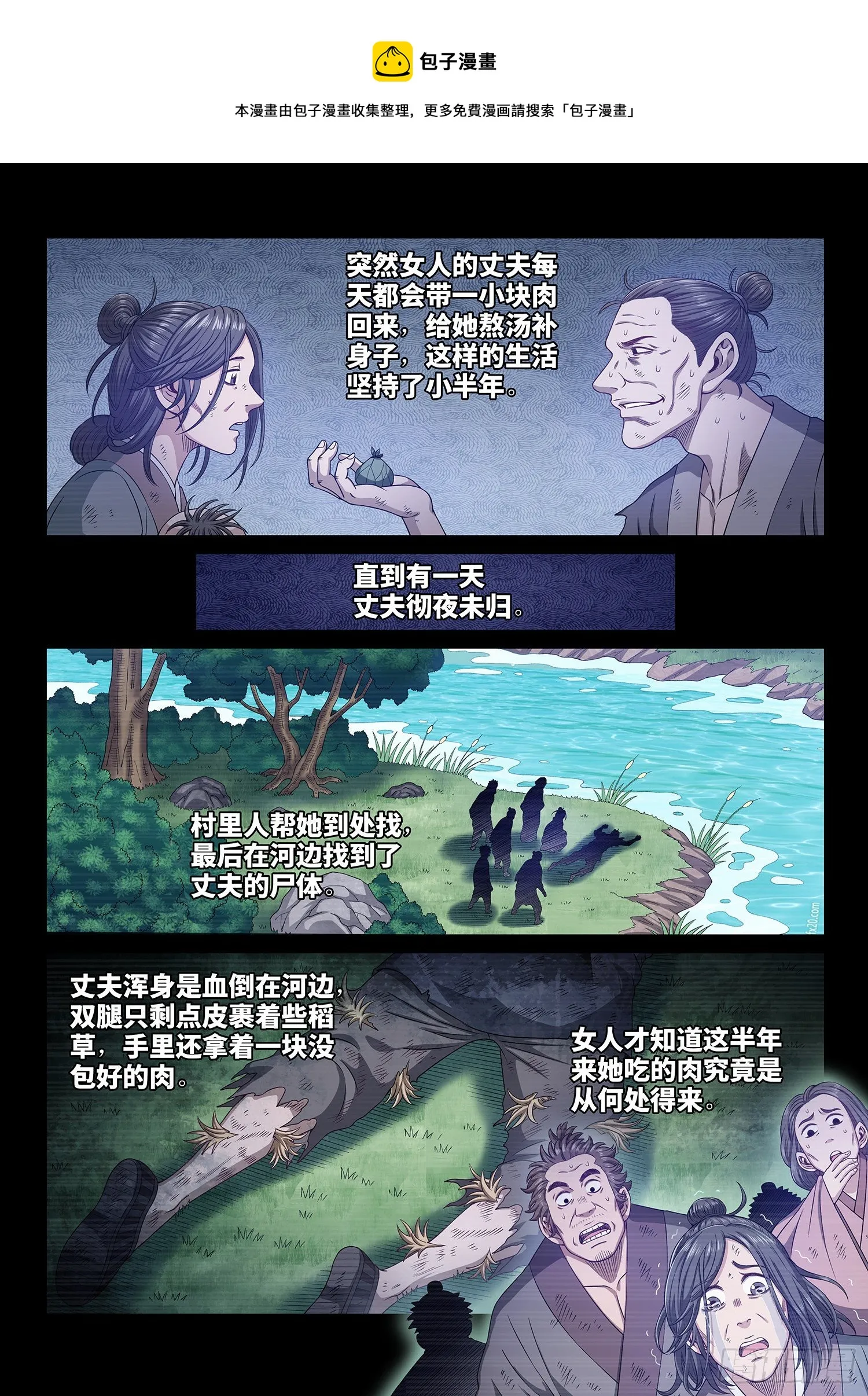 第四八四话·下一任 第9页