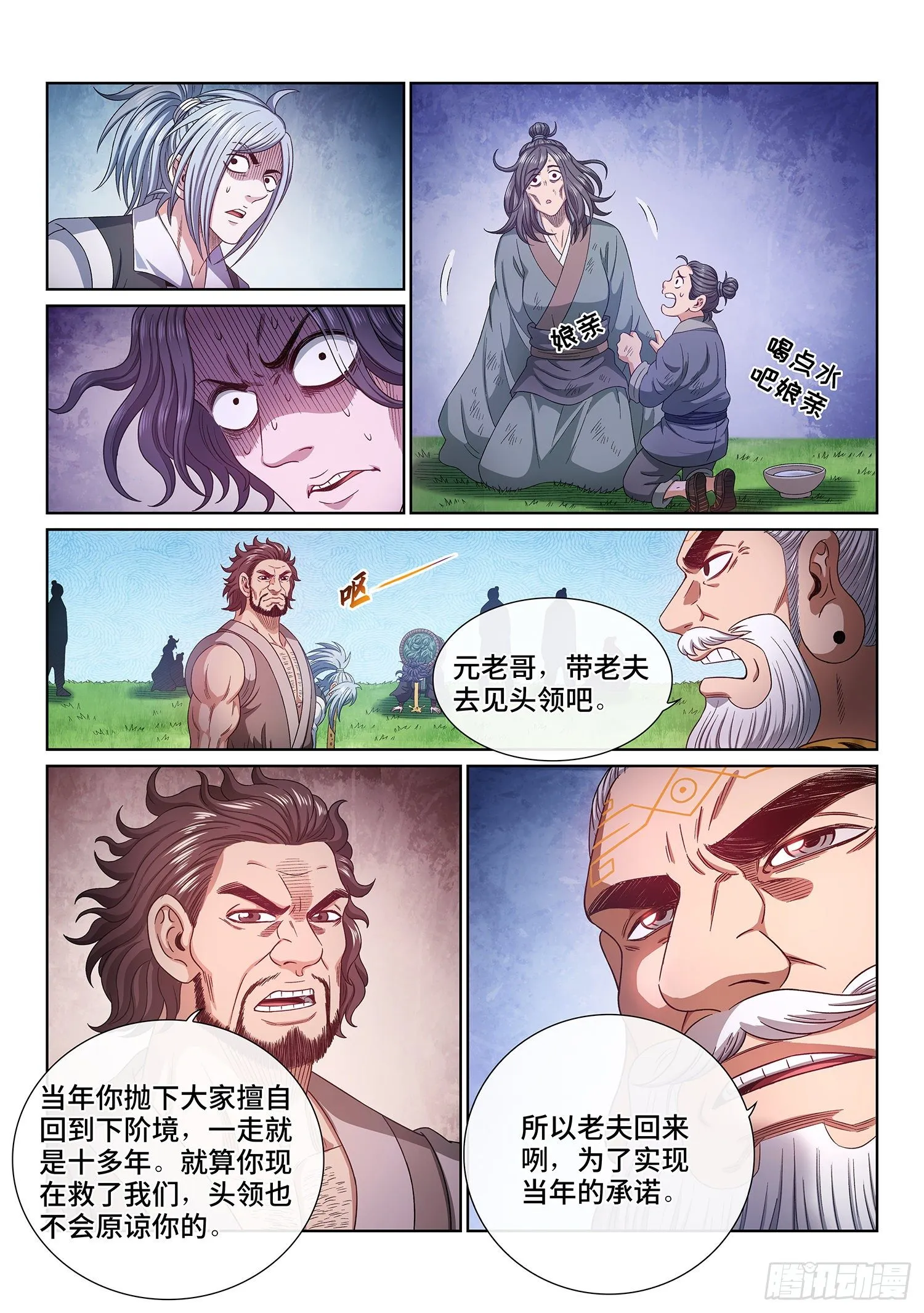 第四八四话·下一任 第10页