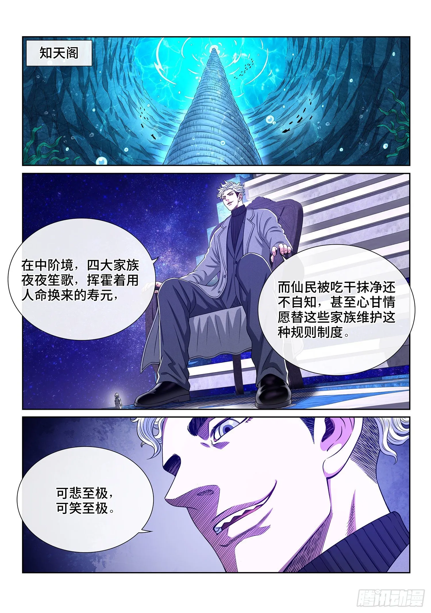 第四八四话·下一任 第11页