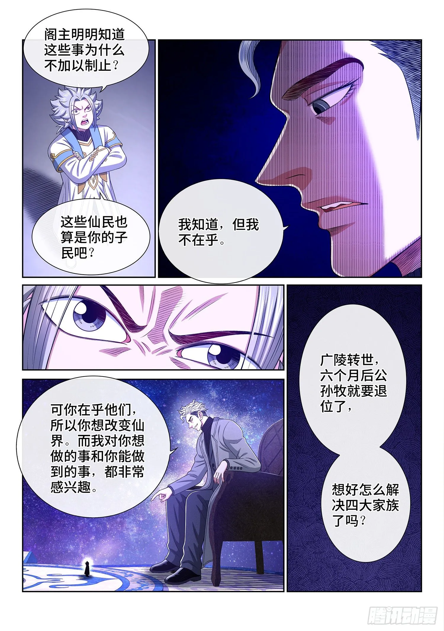 第四八四话·下一任 第12页