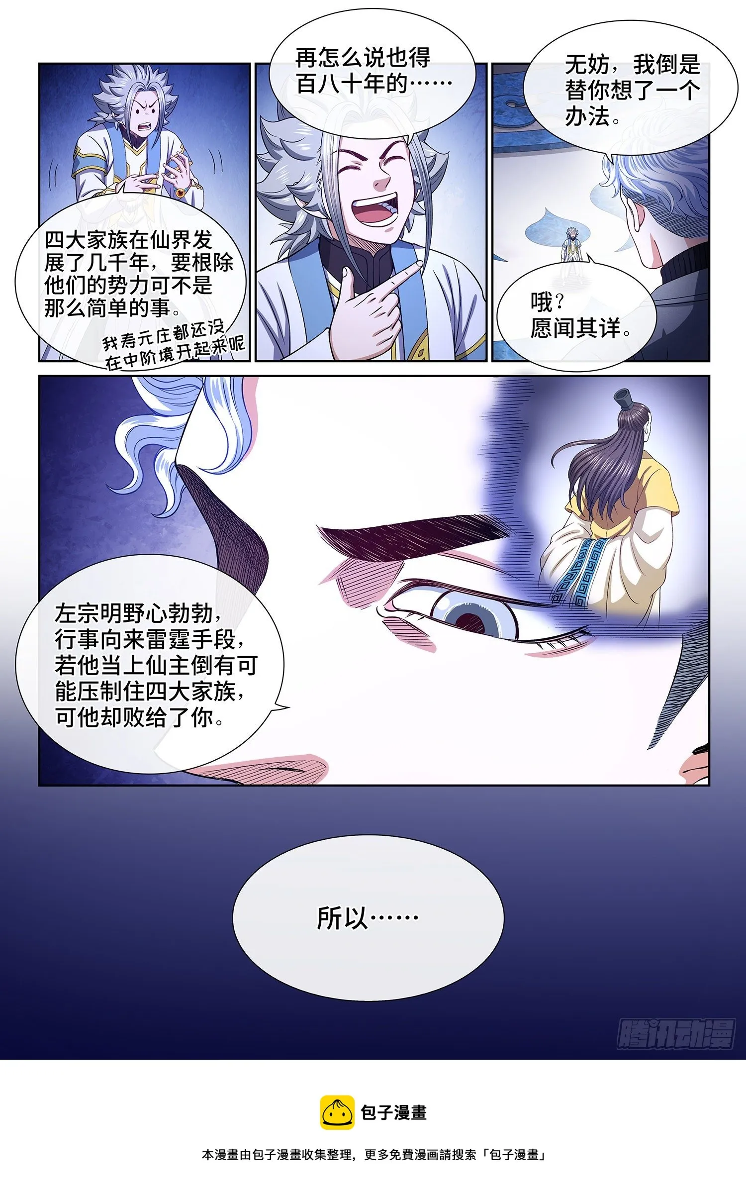 第四八四话·下一任 第13页
