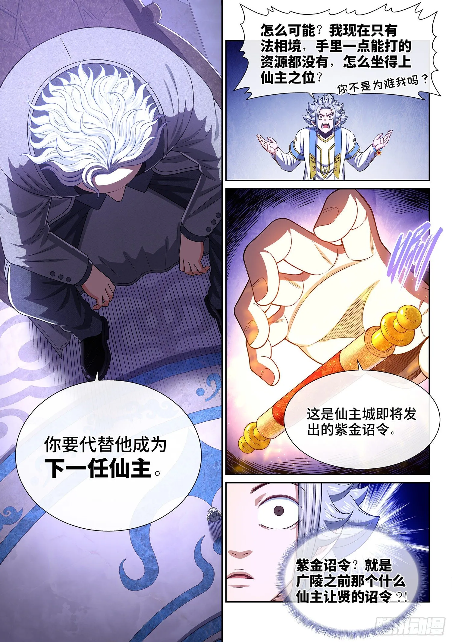 第四八四话·下一任 第14页