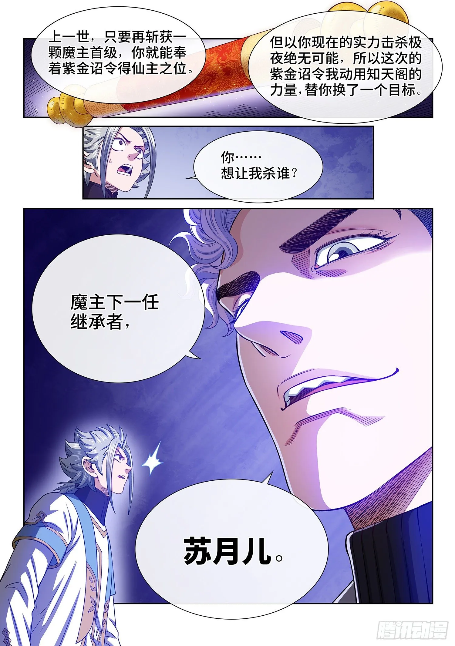 第四八四话·下一任 第15页