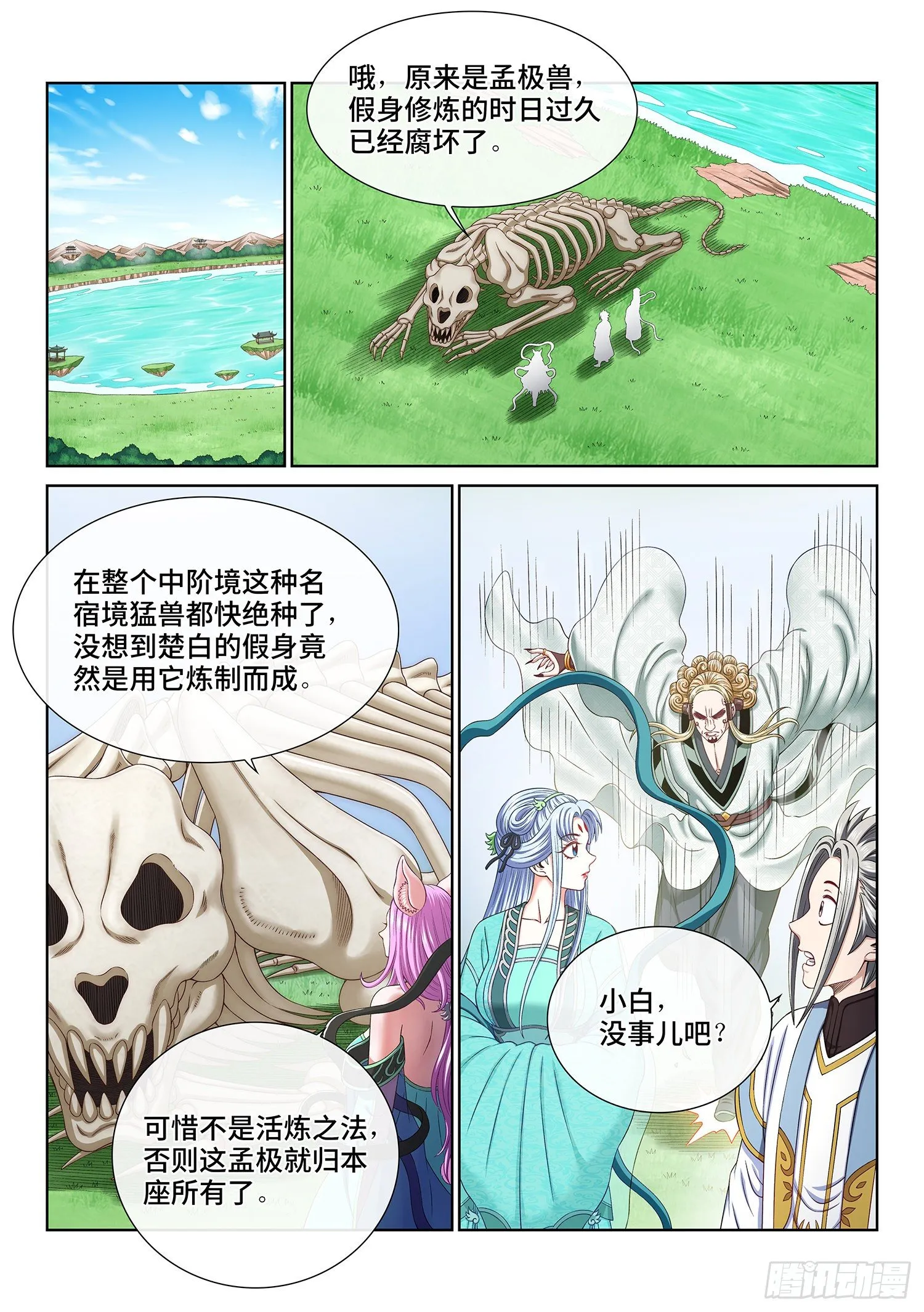 第四八三话·恨你的理由 第2页