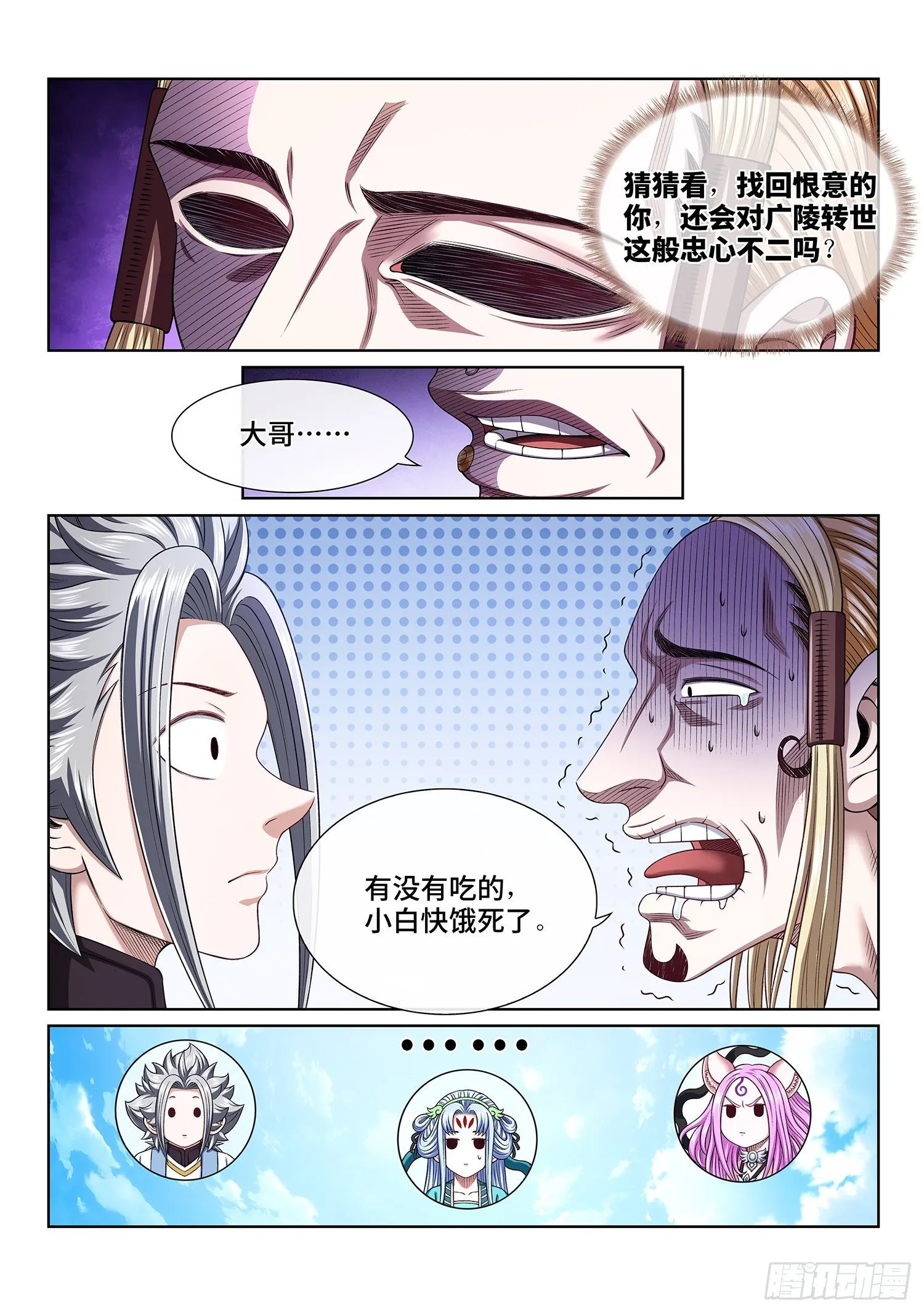 第四八三话·恨你的理由 第3页