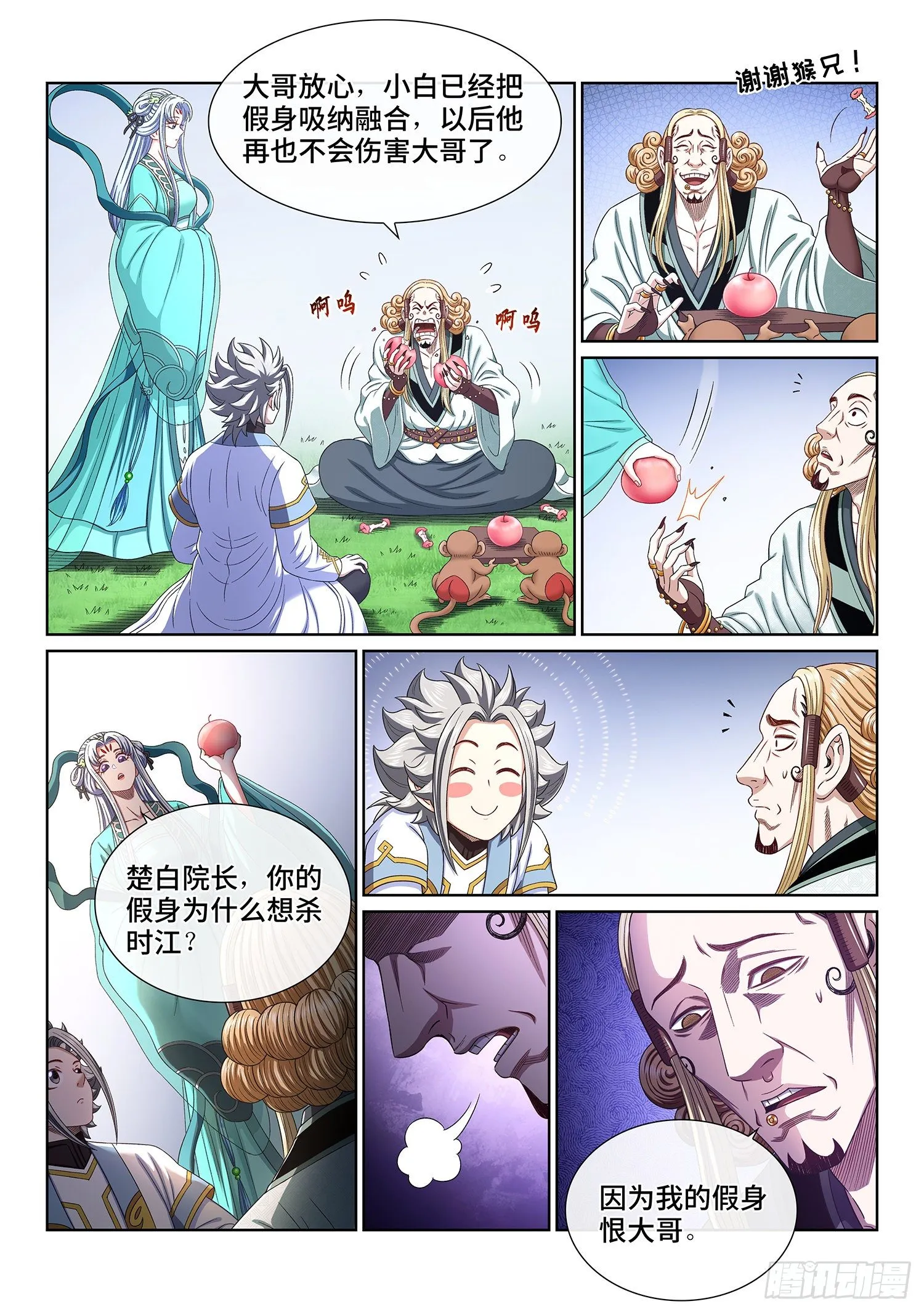 第四八三话·恨你的理由 第4页