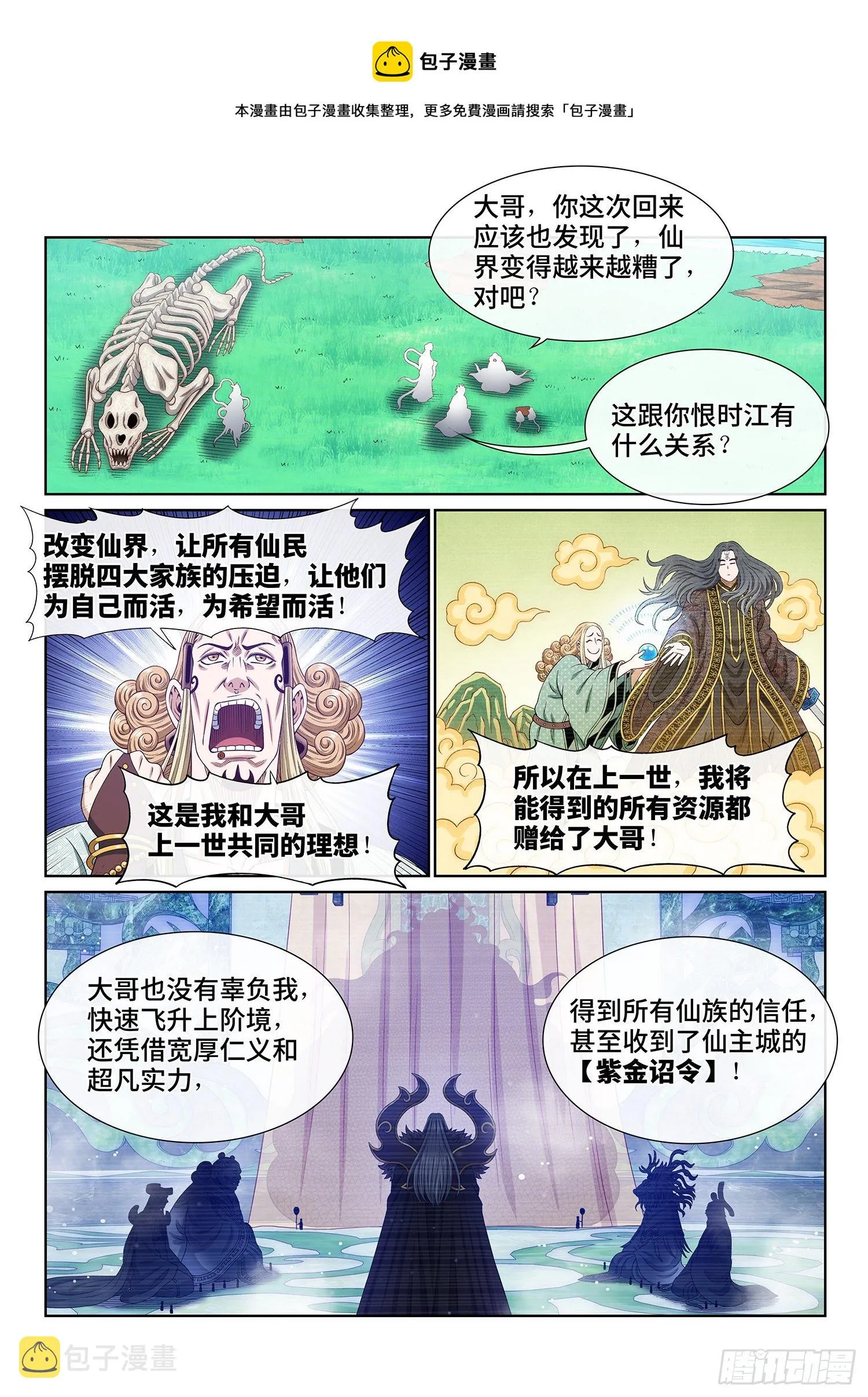 第四八三话·恨你的理由 第5页