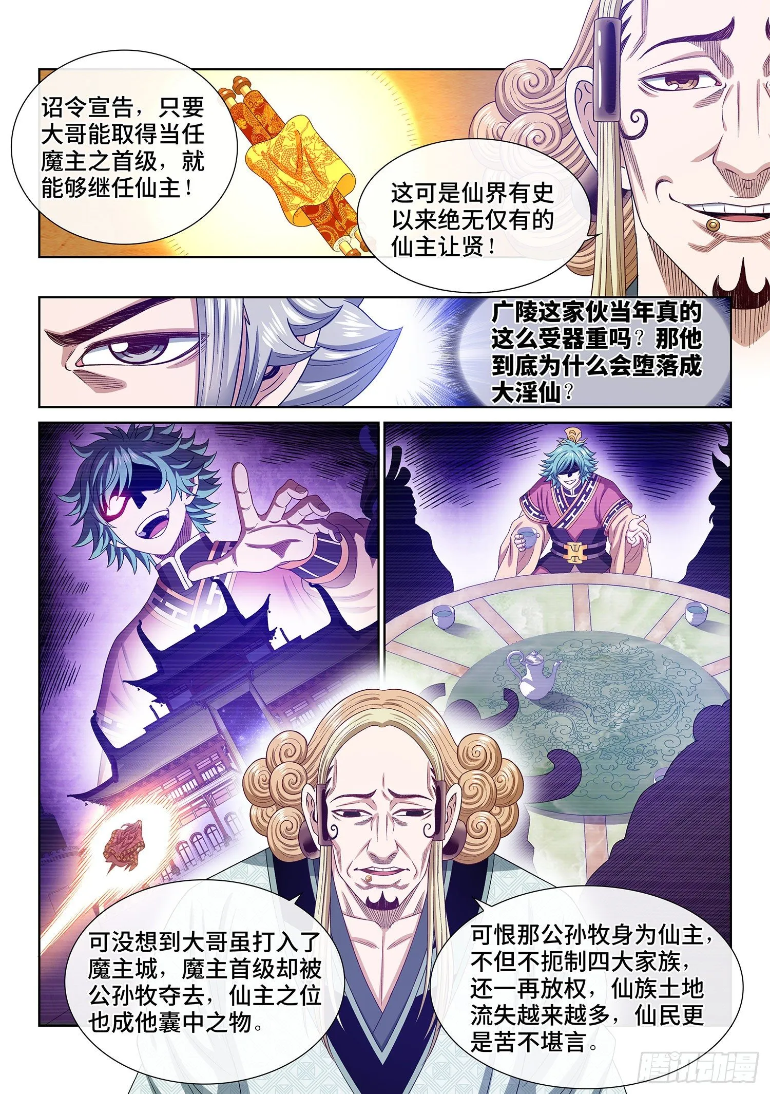 第四八三话·恨你的理由 第6页