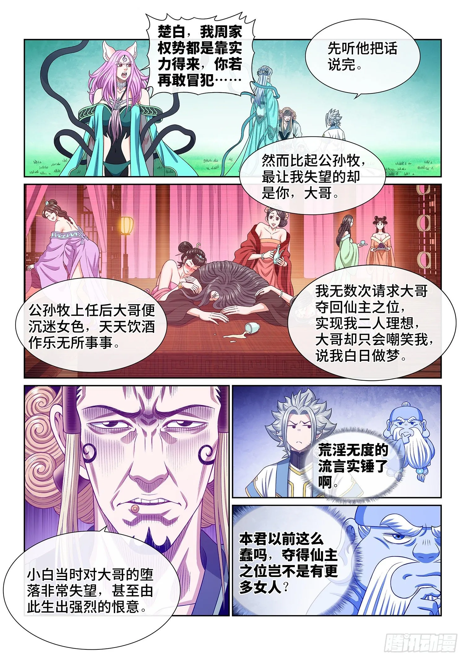 第四八三话·恨你的理由 第7页