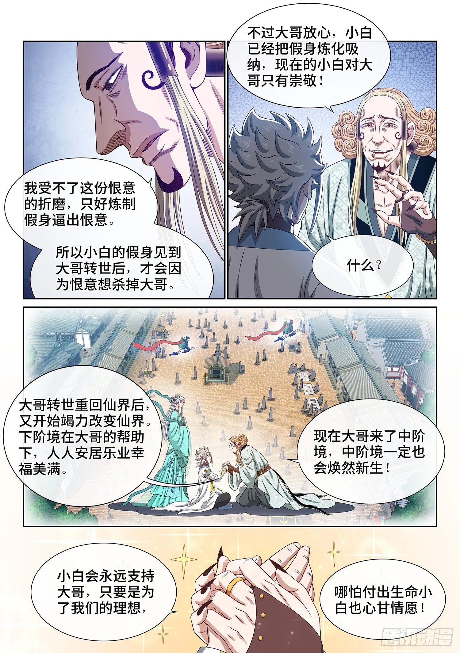 第四八三话·恨你的理由 第8页
