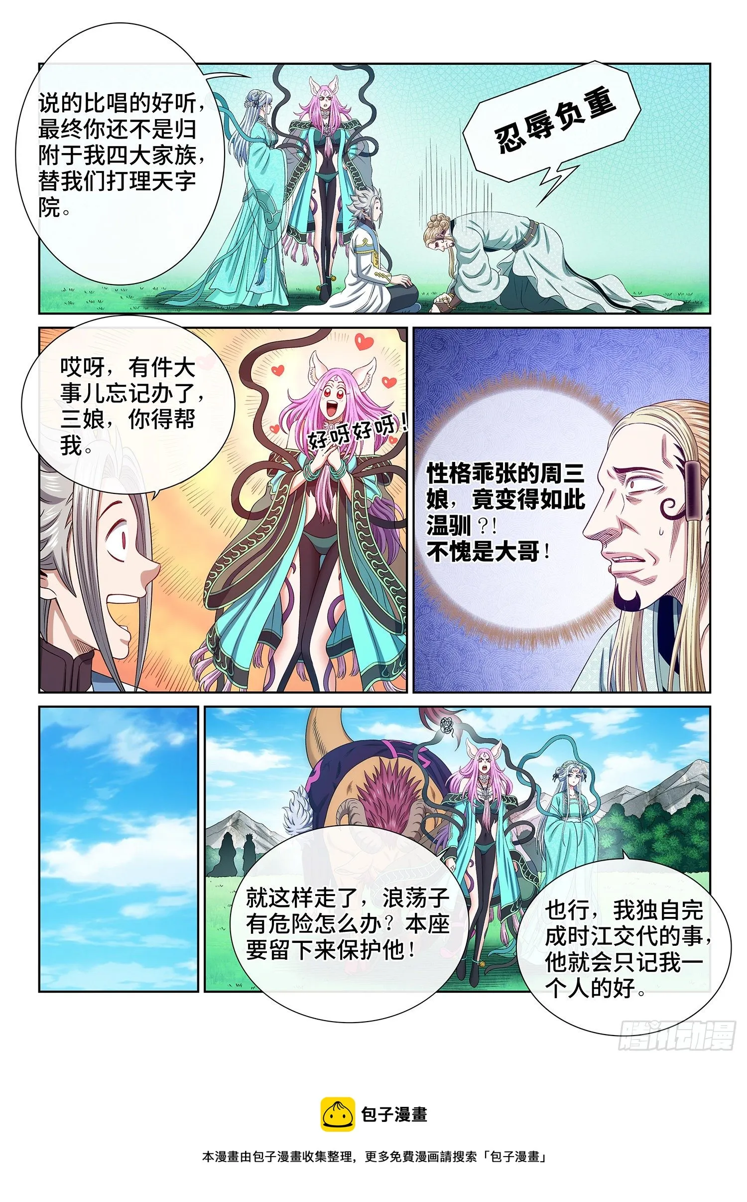 第四八三话·恨你的理由 第9页