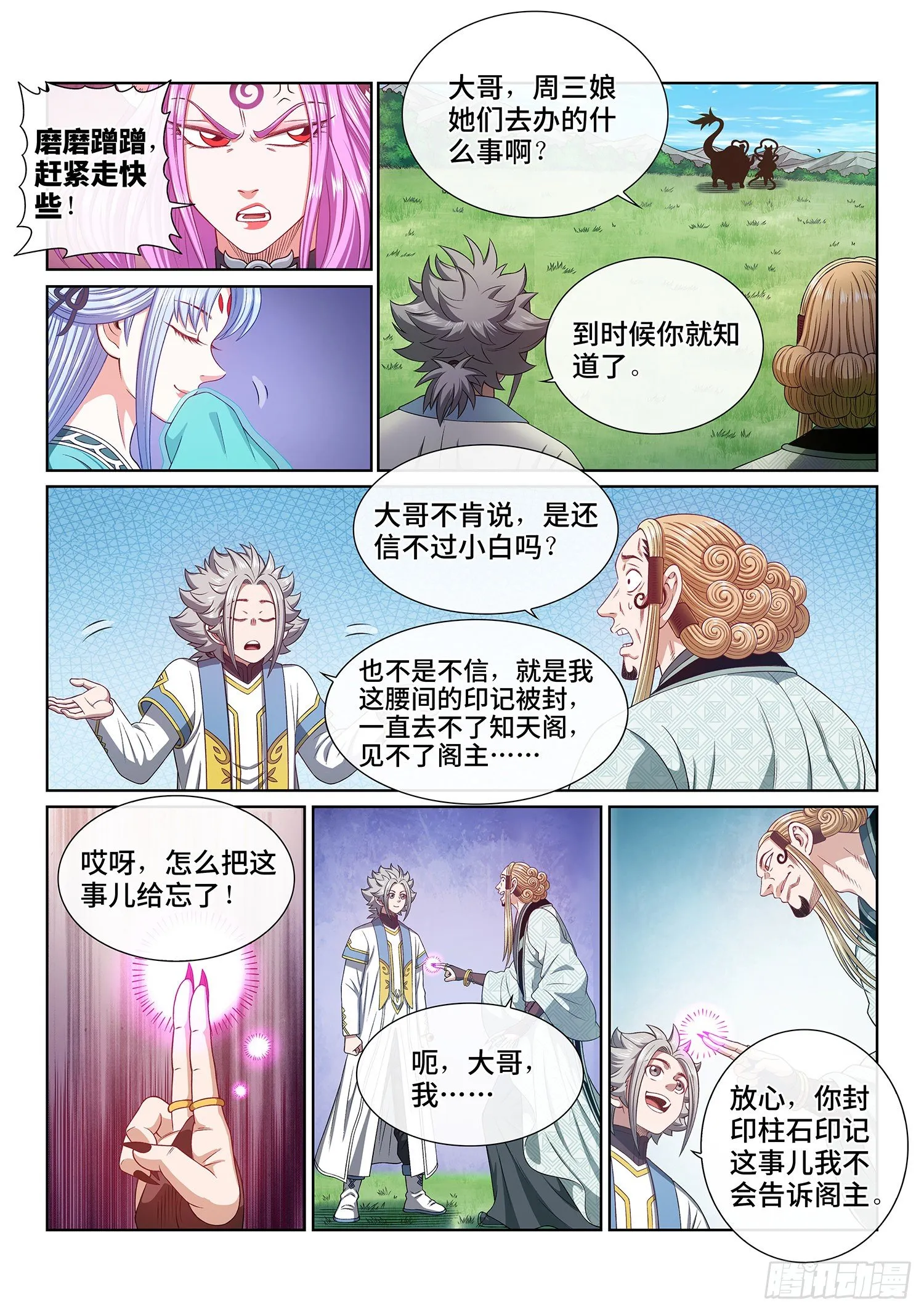 第四八三话·恨你的理由 第10页