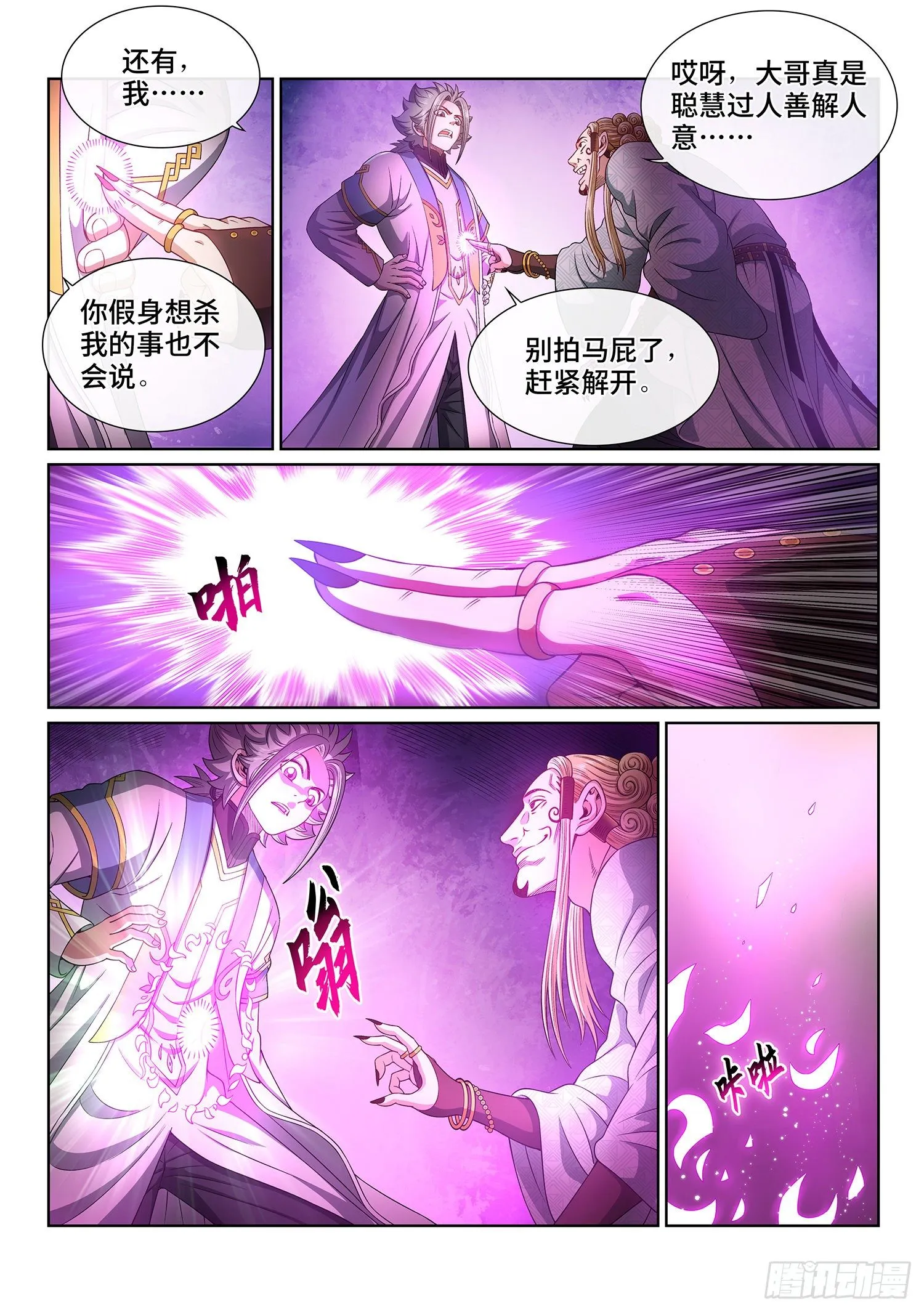 第四八三话·恨你的理由 第11页