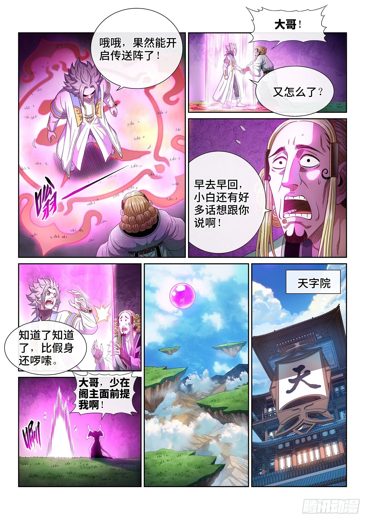 第四八三话·恨你的理由 第12页