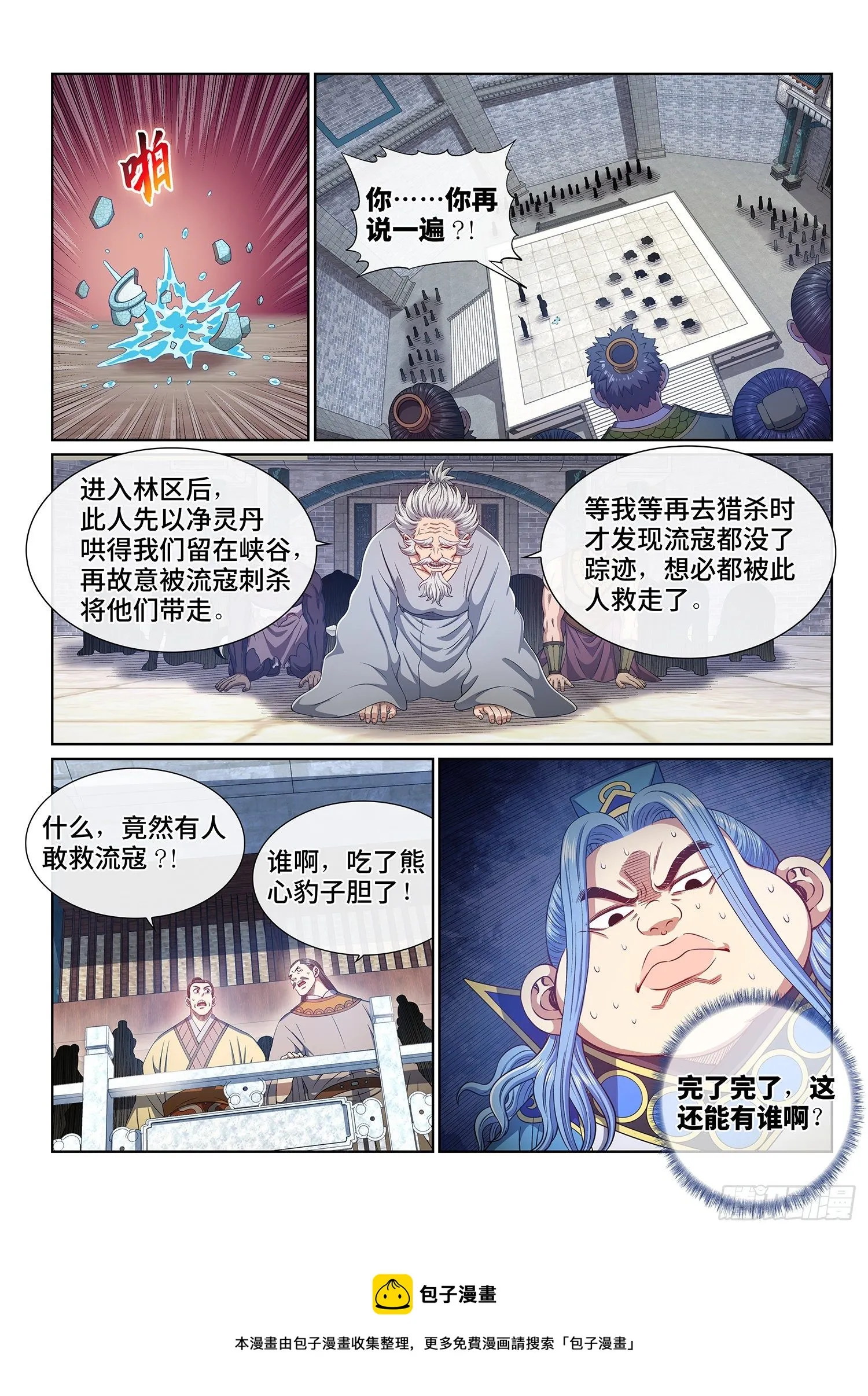 第四八三话·恨你的理由 第13页