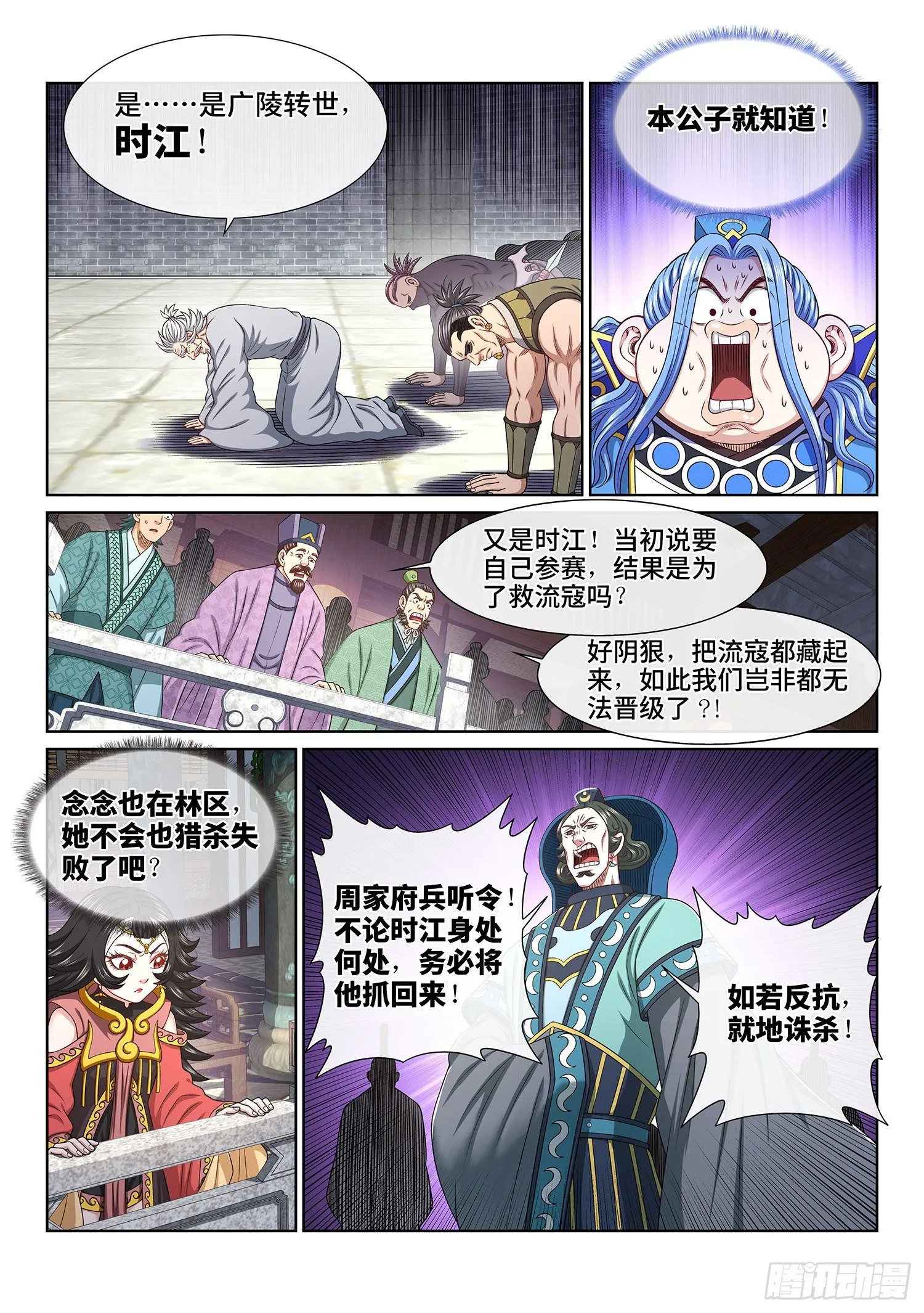 第四八三话·恨你的理由 第14页