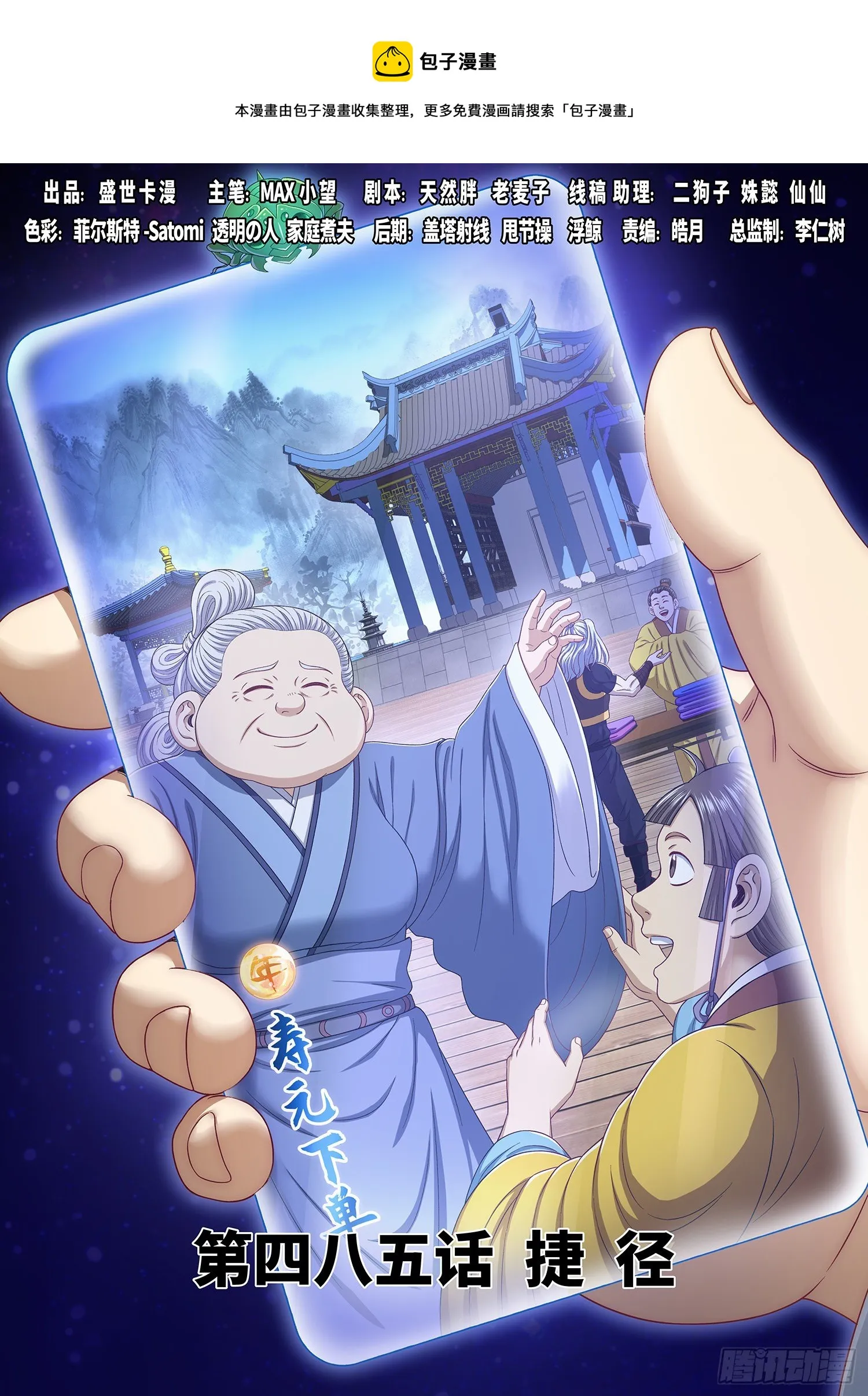 第四八五话·捷径 第1页