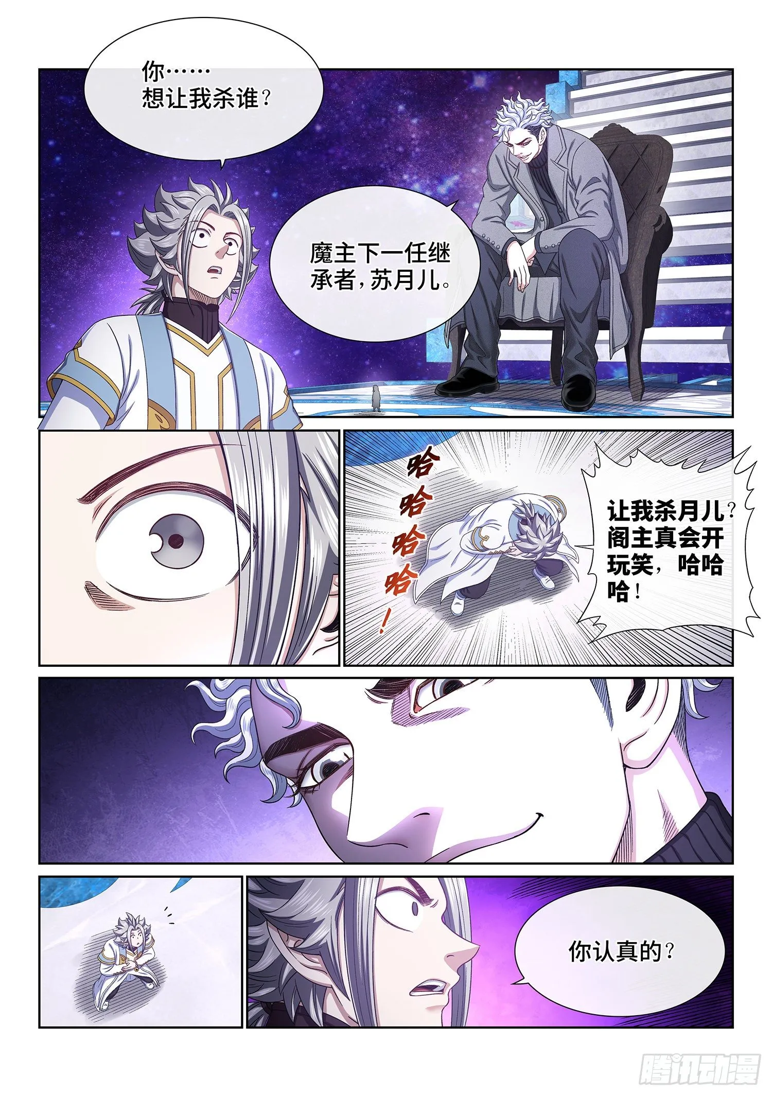 第四八五话·捷径 第2页