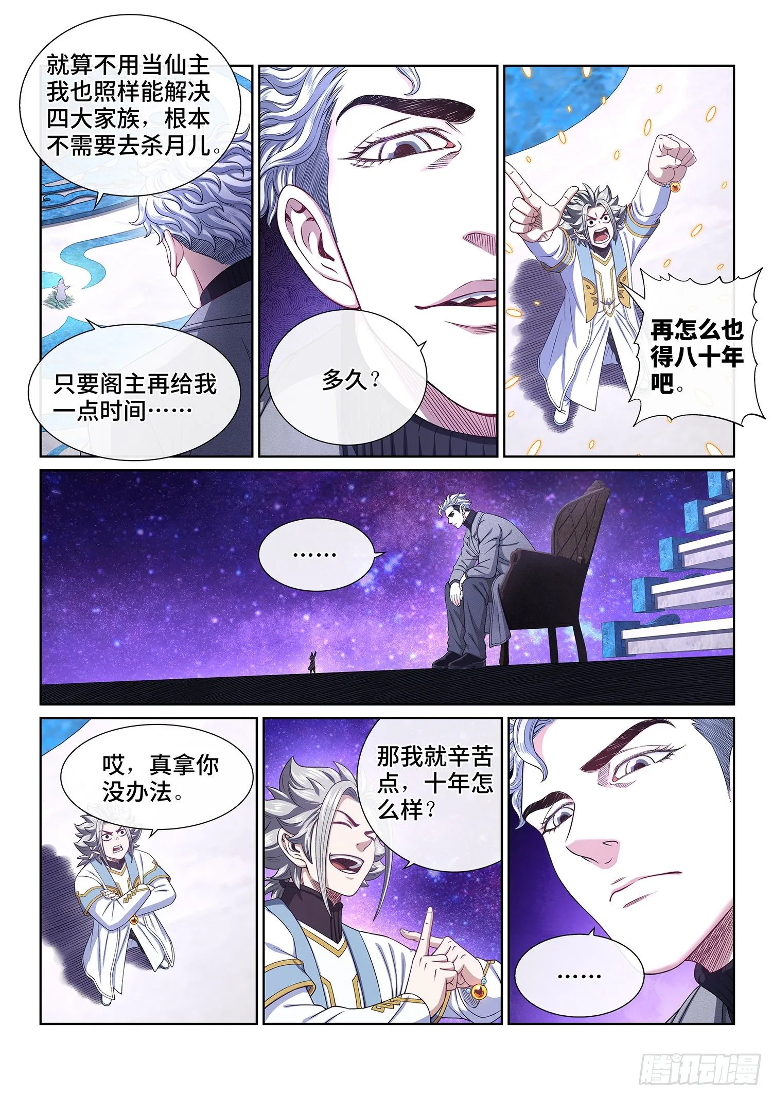 第四八五话·捷径 第3页