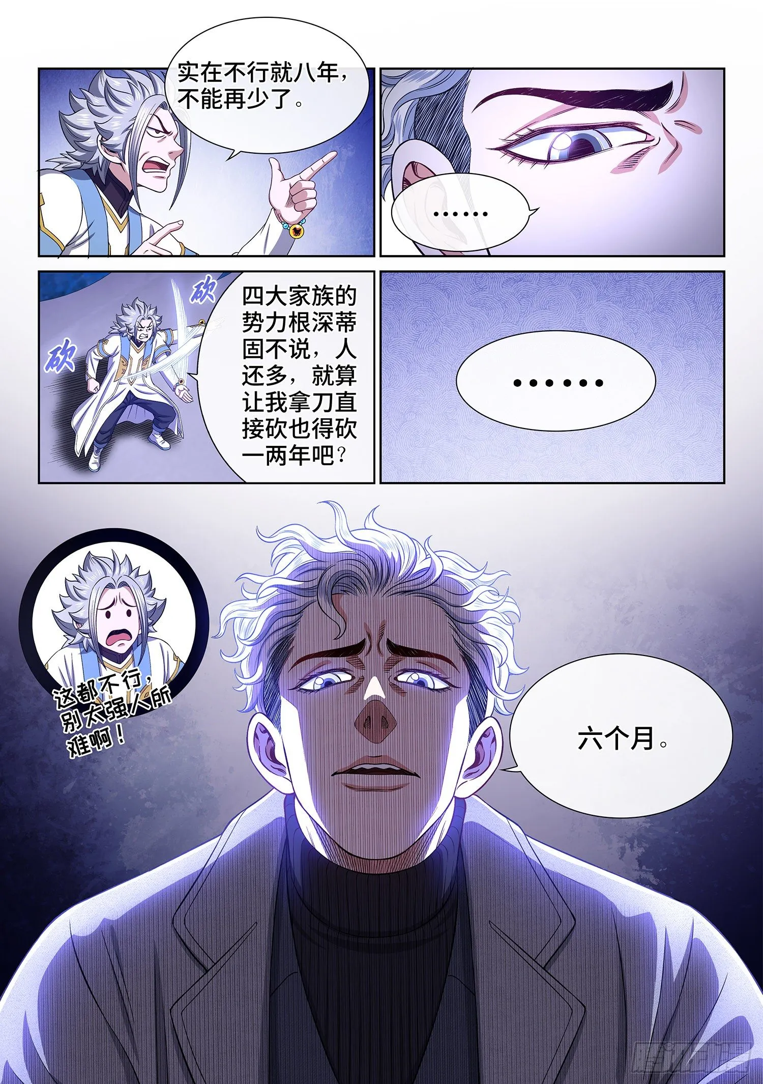 第四八五话·捷径 第4页