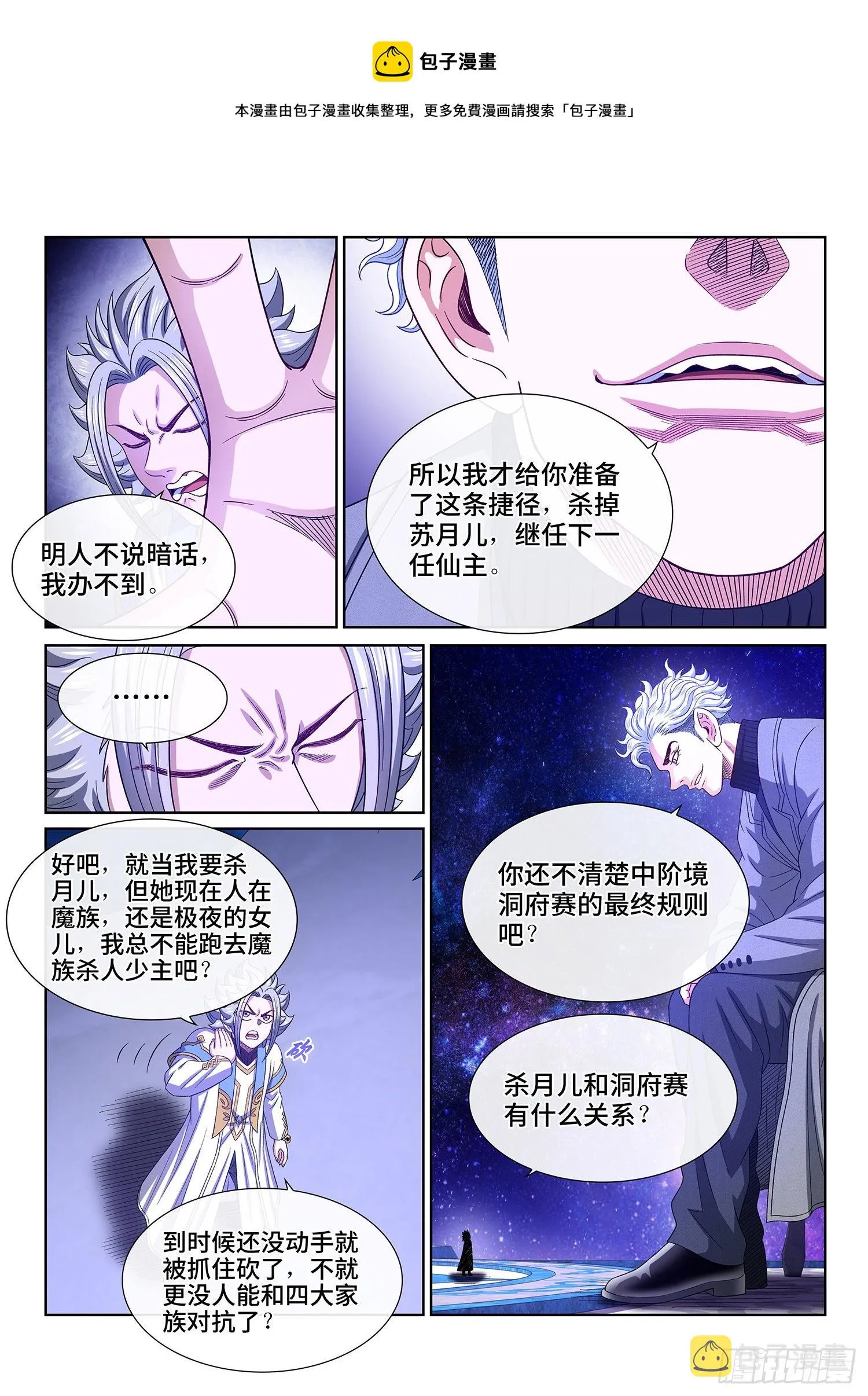 第四八五话·捷径 第5页
