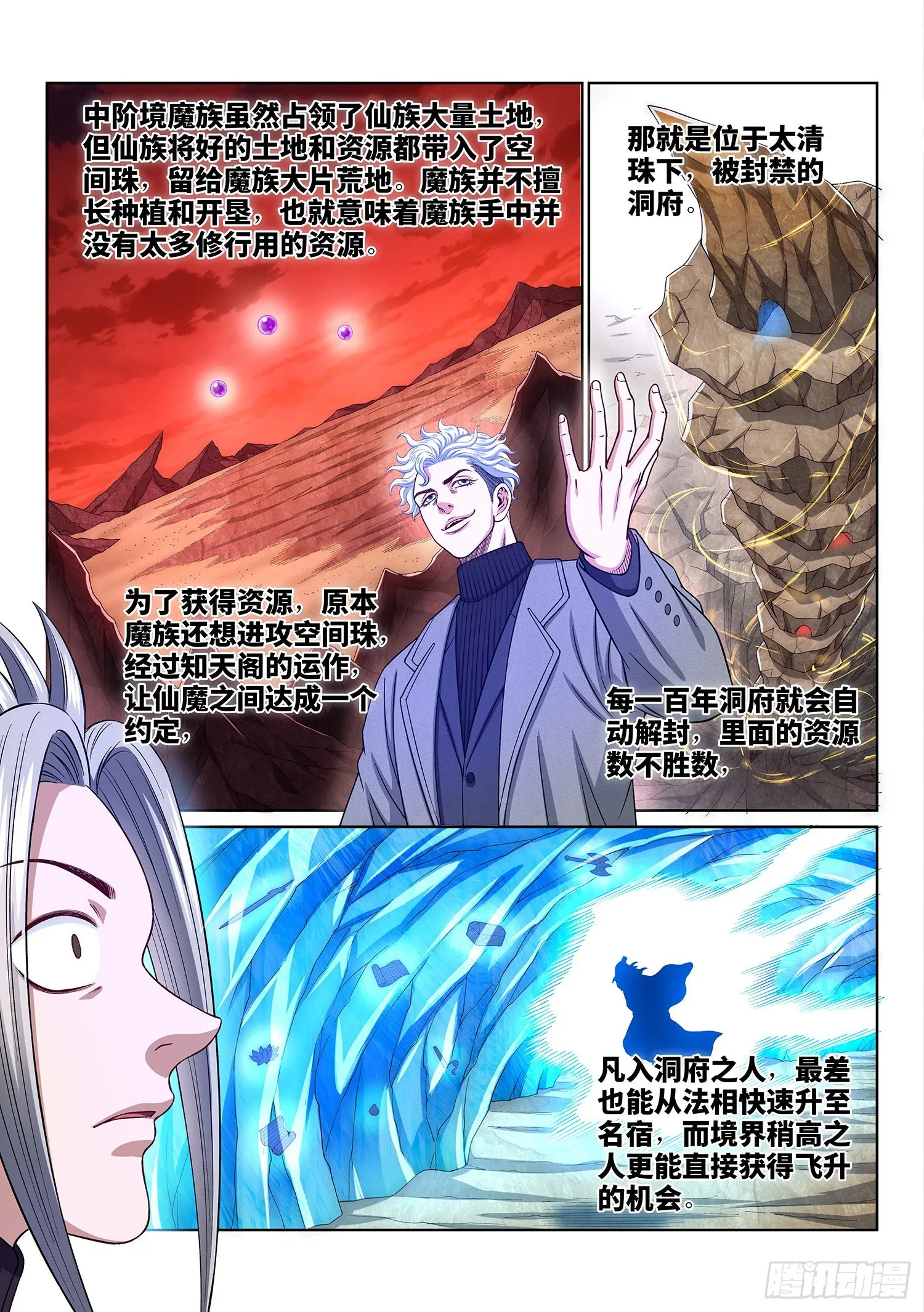 第四八五话·捷径 第6页