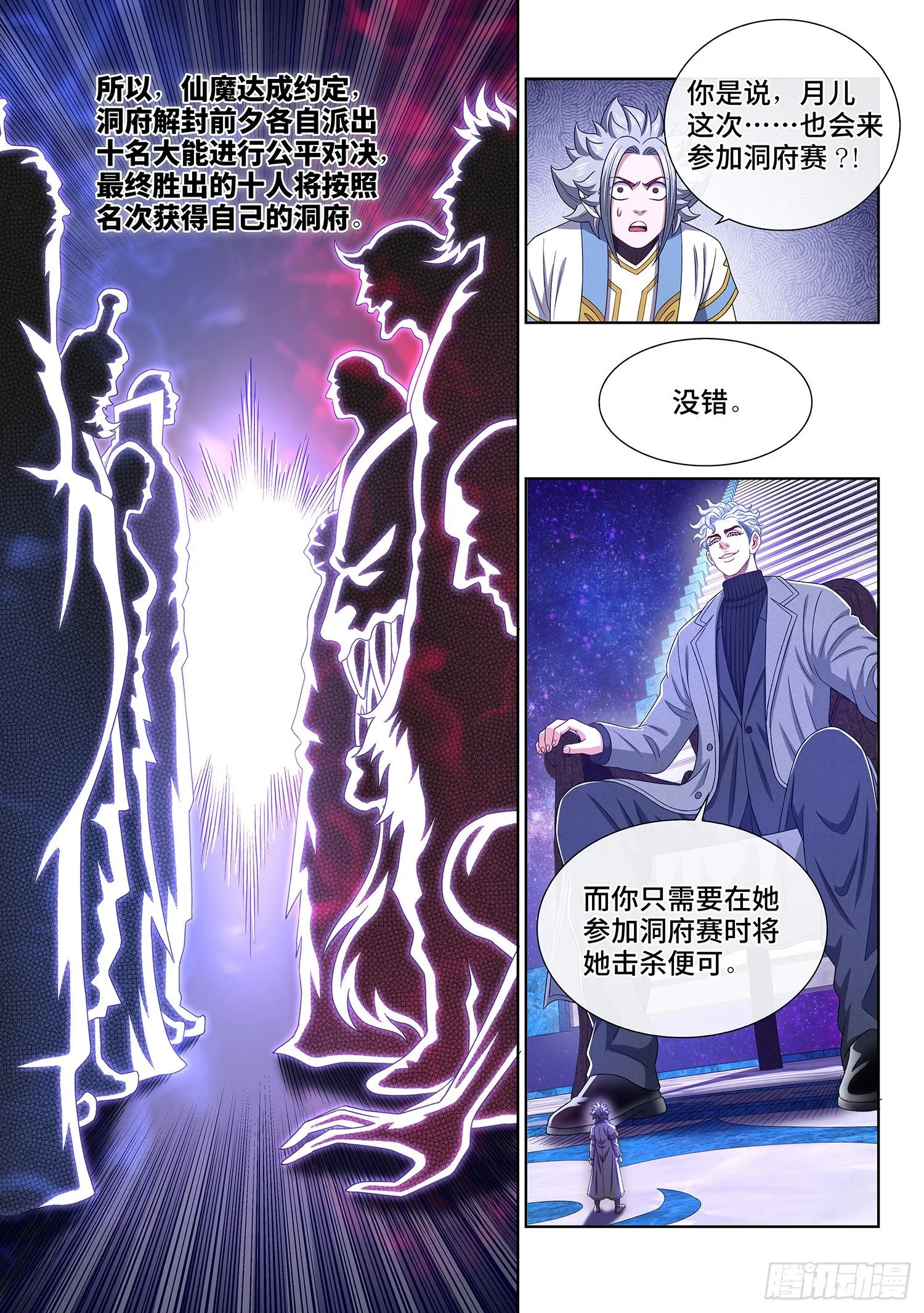 第四八五话·捷径 第7页