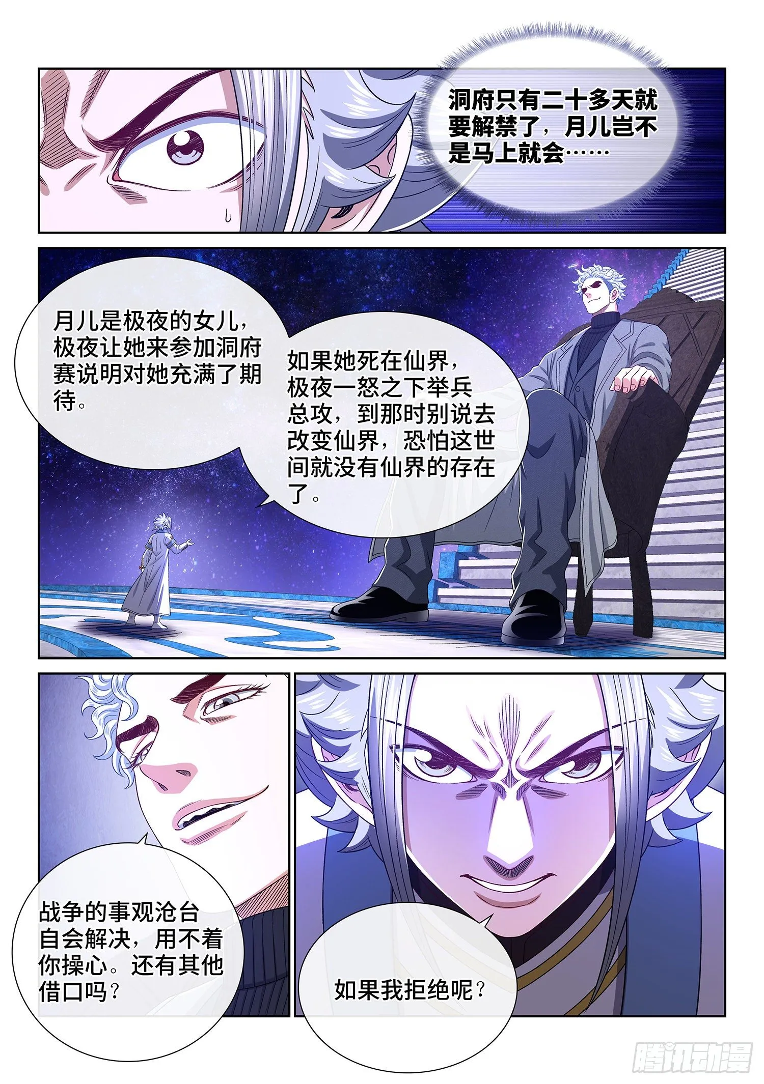第四八五话·捷径 第8页