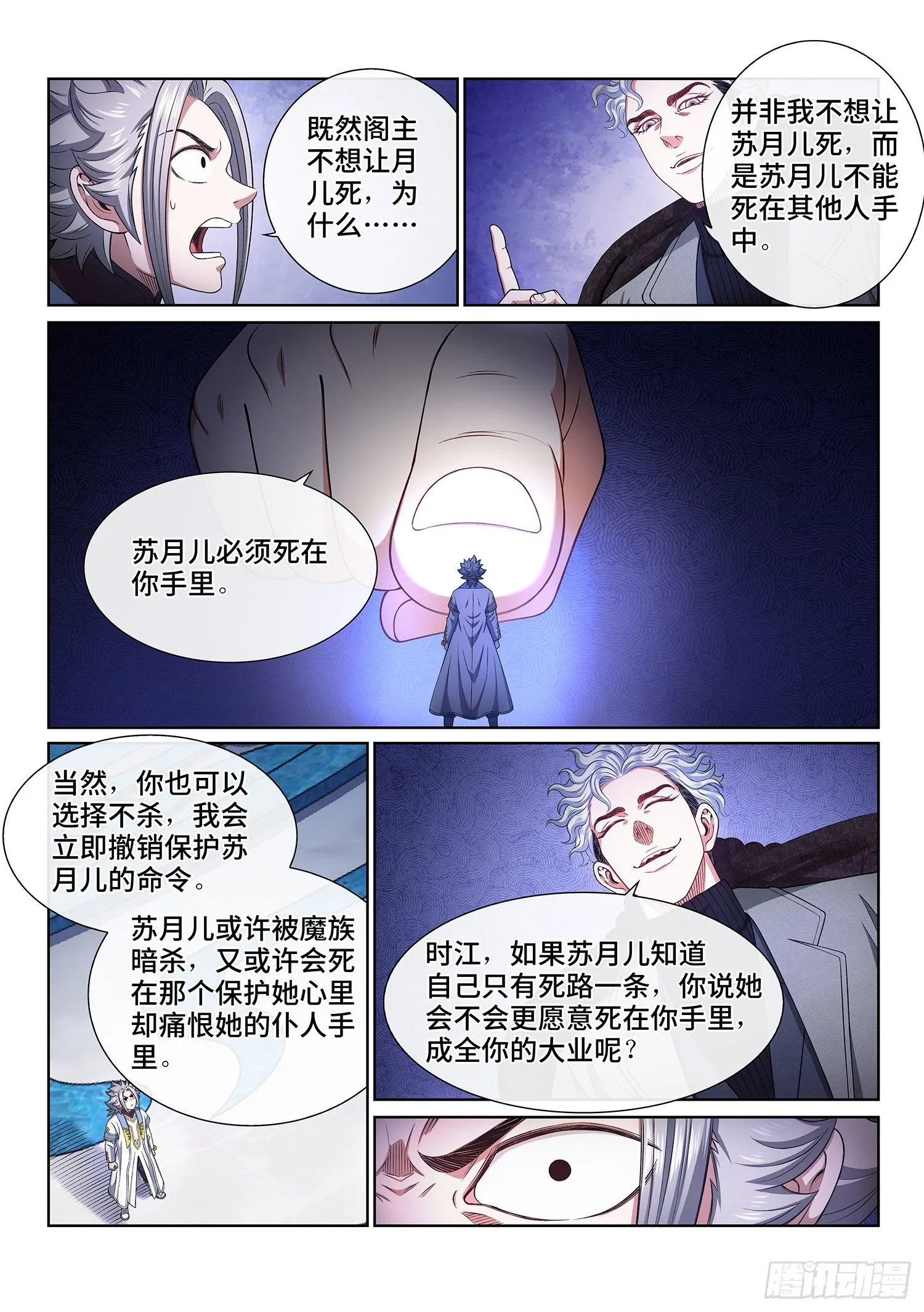 第四八五话·捷径 第11页