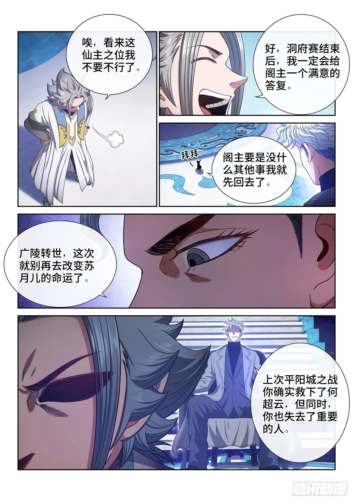 第四八五话·捷径 第12页