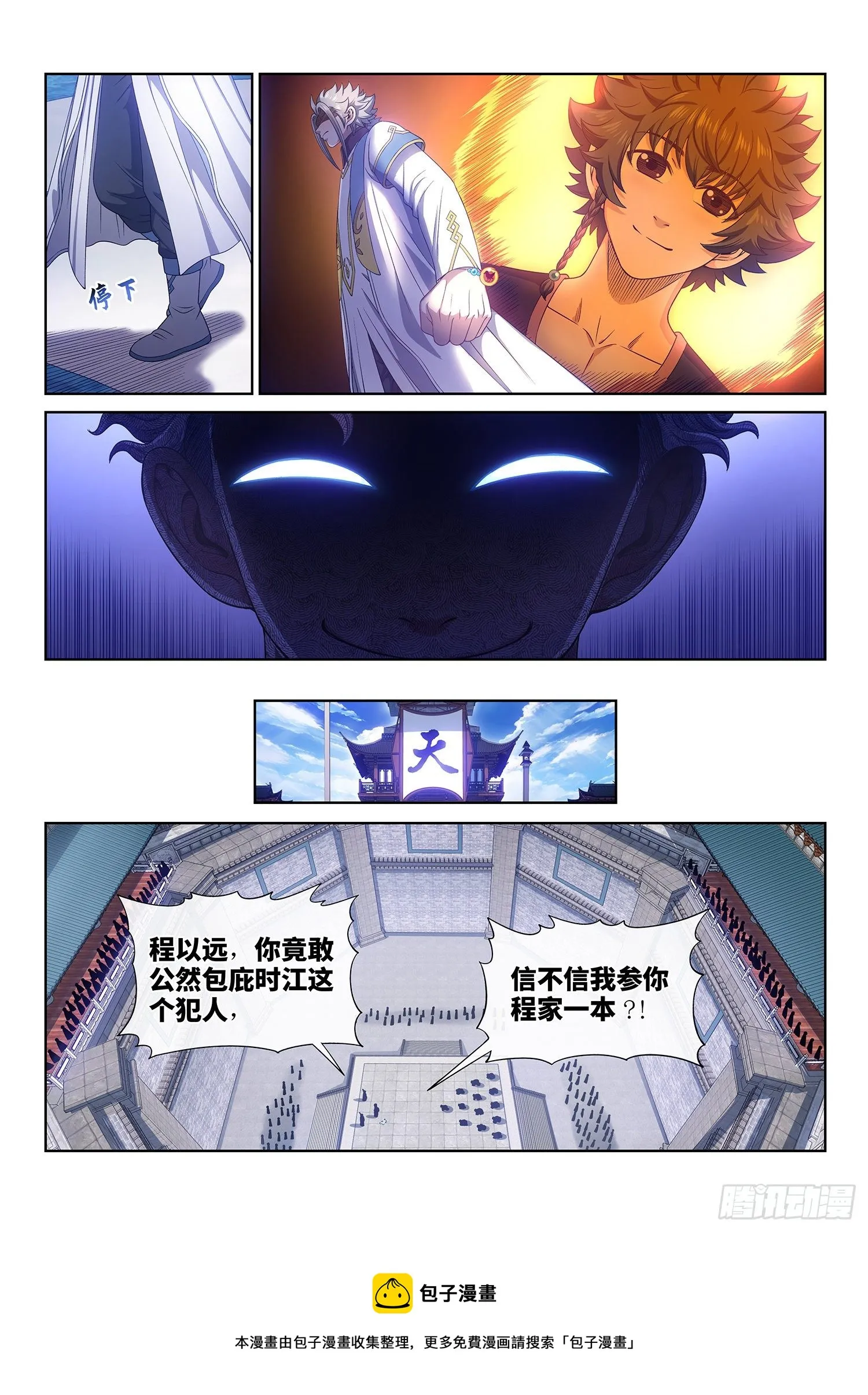 第四八五话·捷径 第13页