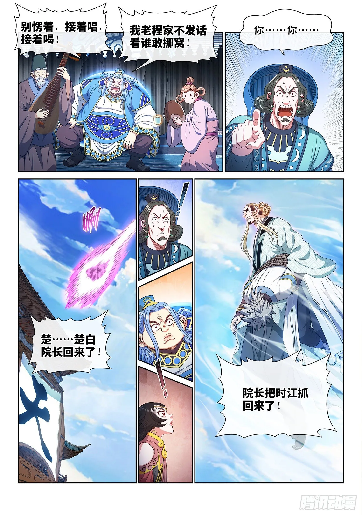 第四八五话·捷径 第14页