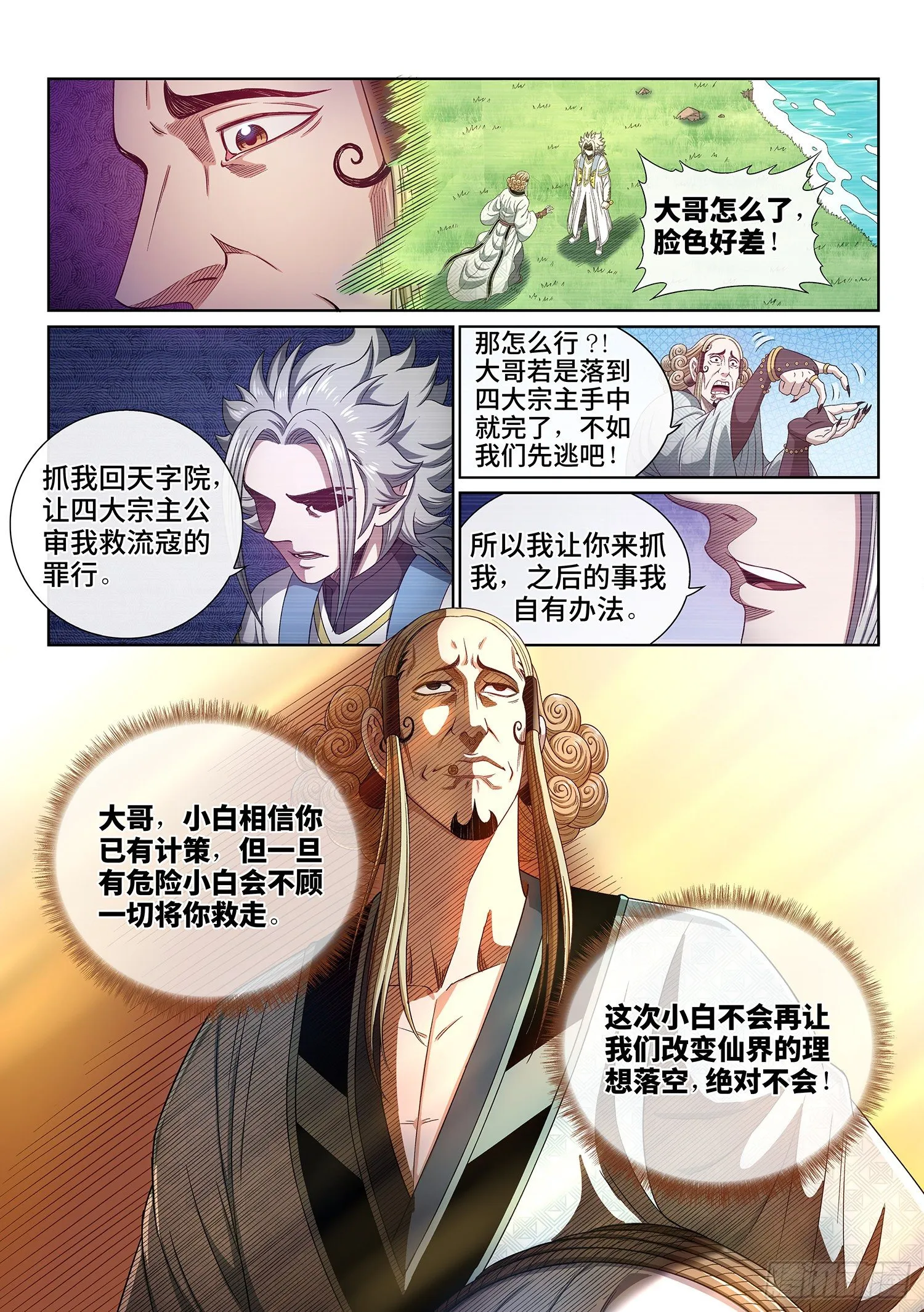 第四八五话·捷径 第15页