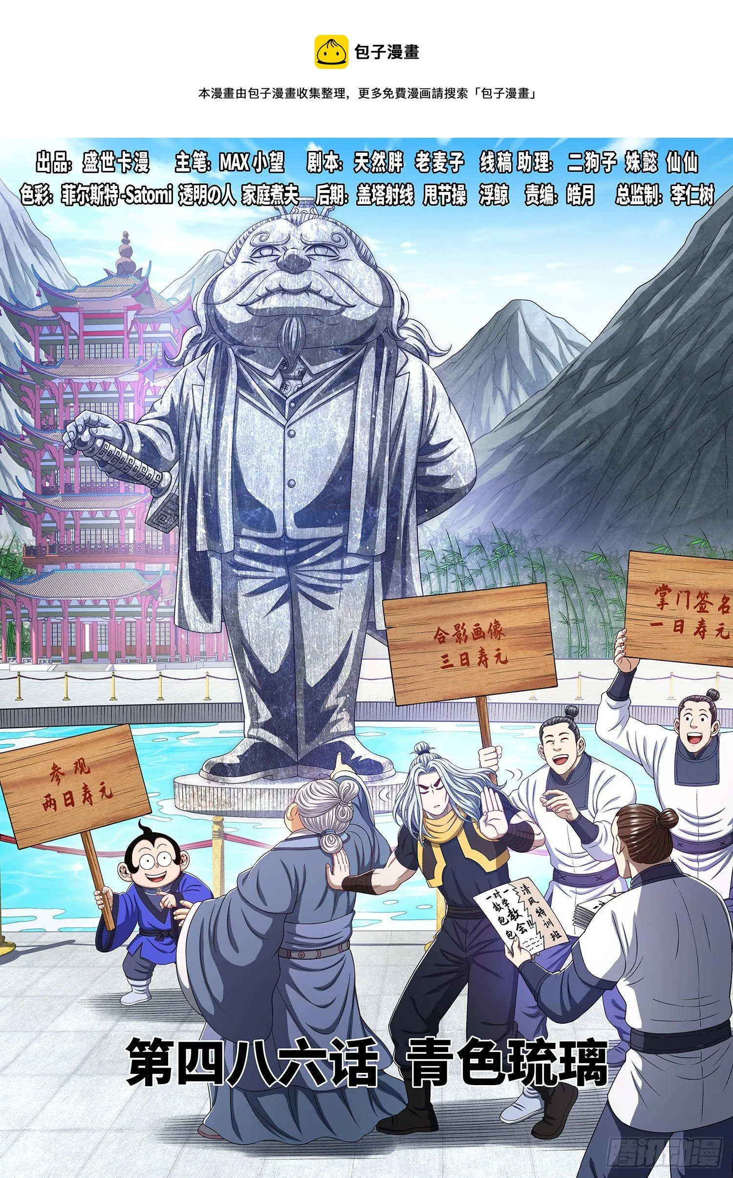 第四八六话·青色琉璃 第1页